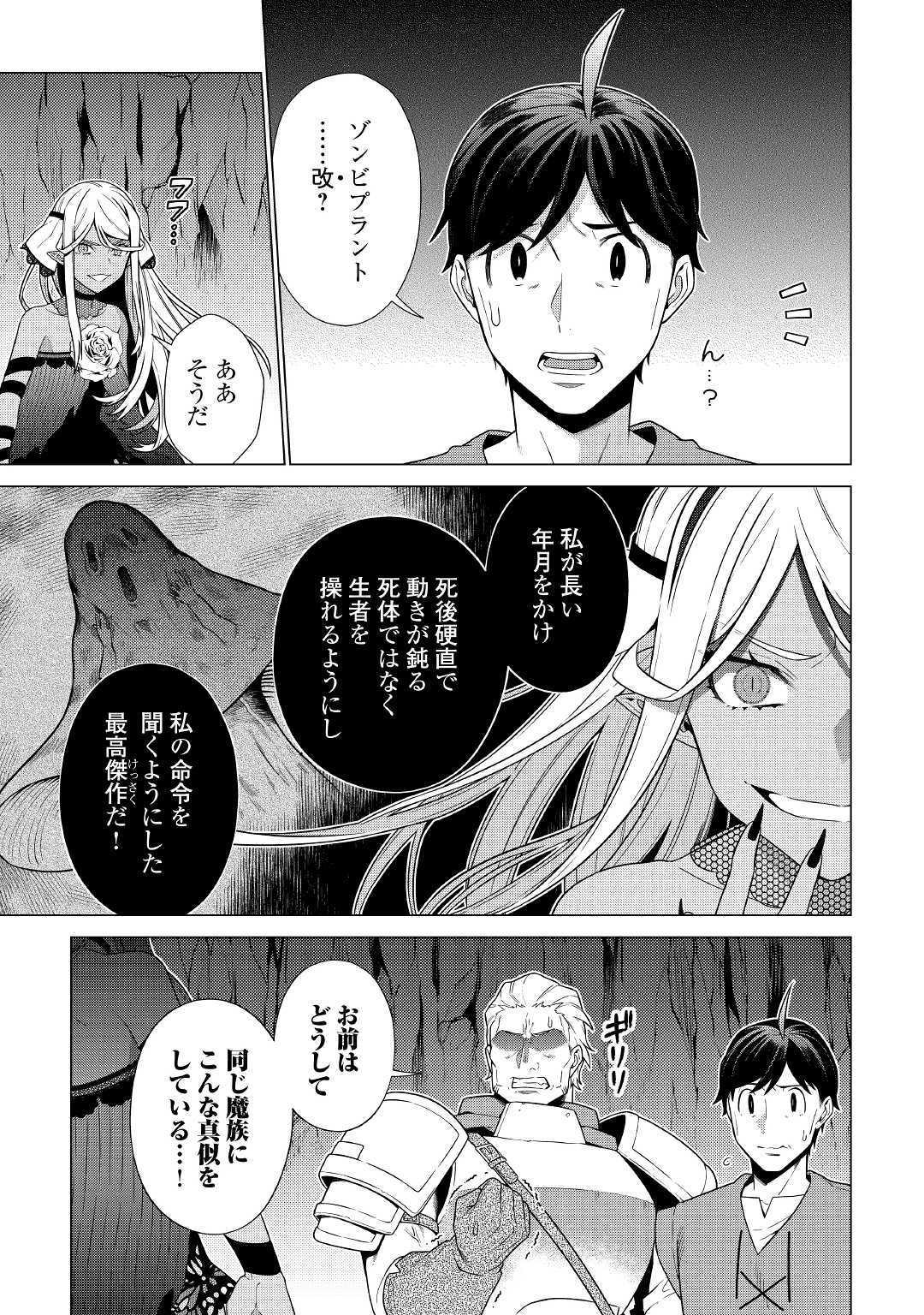 超越者となったおっさんはマイペースに異世界を散策する - 第12話 - Page 7