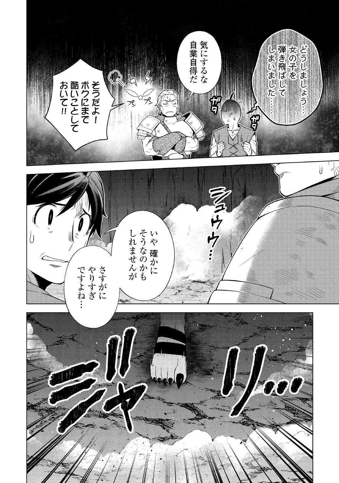 超越者となったおっさんはマイペースに異世界を散策する - 第12話 - Page 14