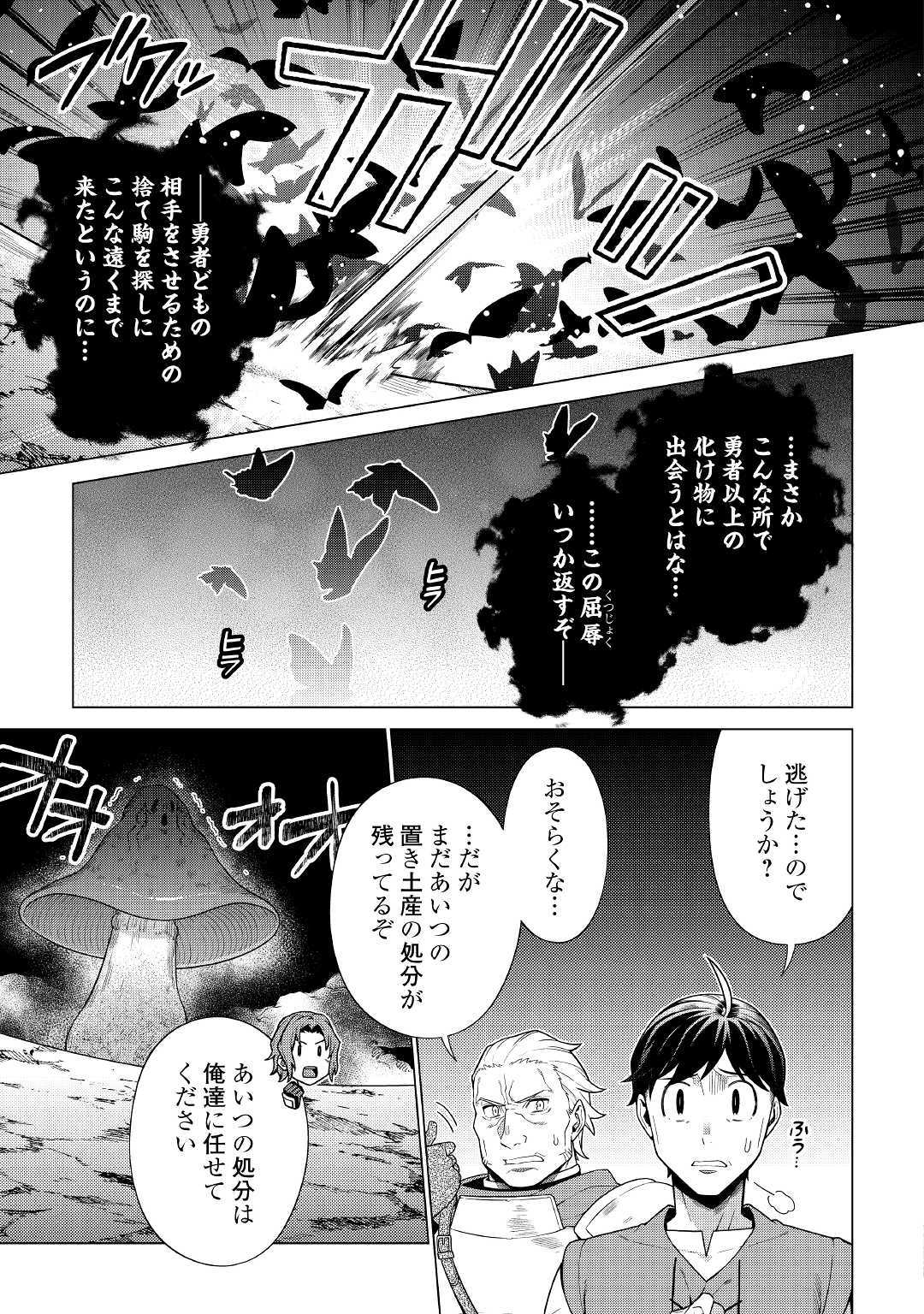 超越者となったおっさんはマイペースに異世界を散策する - 第12話 - Page 17