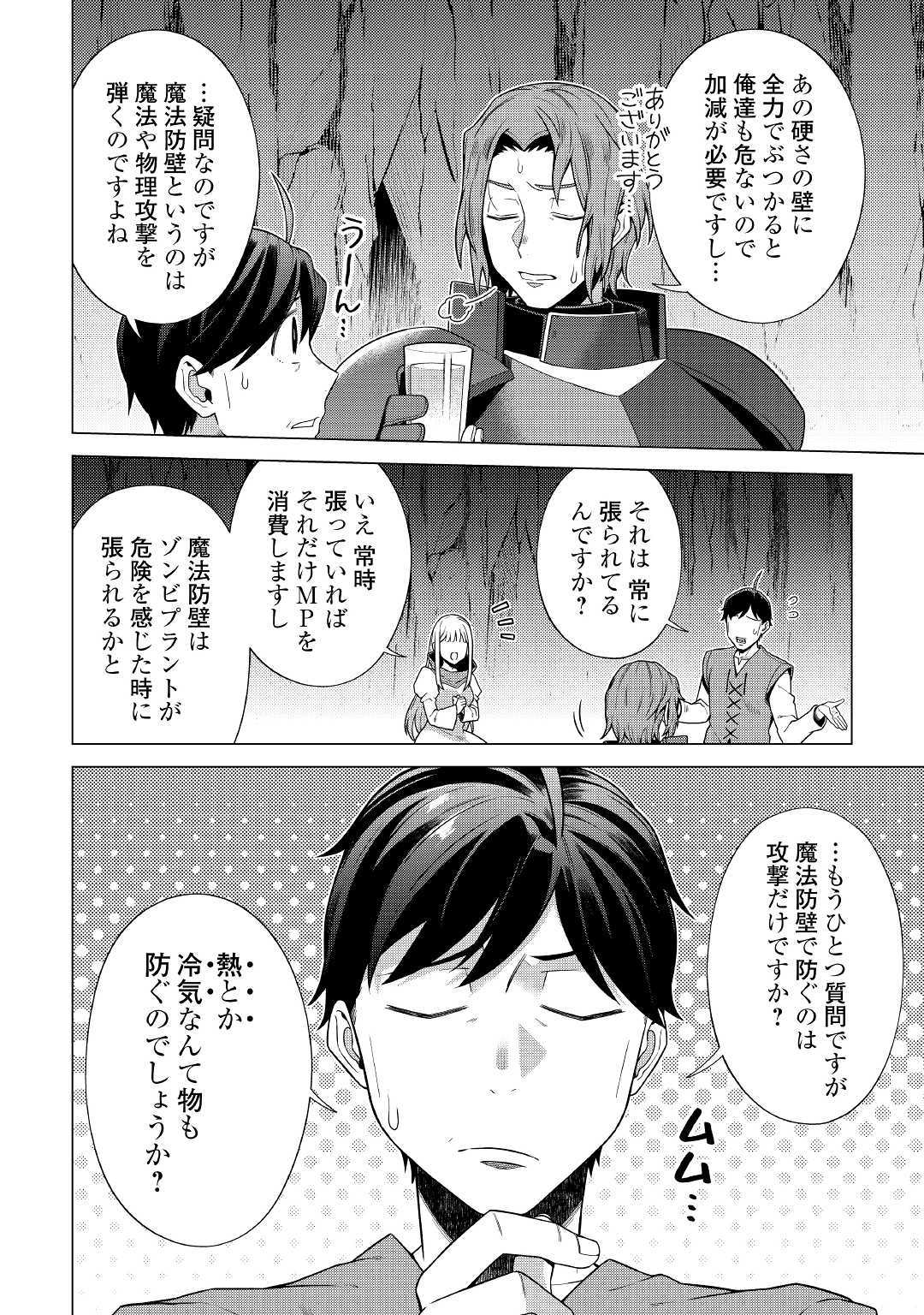 超越者となったおっさんはマイペースに異世界を散策する - 第12話 - Page 20