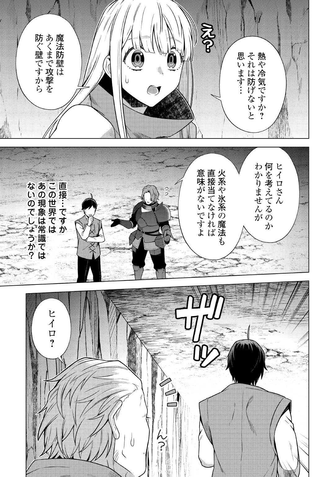 超越者となったおっさんはマイペースに異世界を散策する - 第12話 - Page 21