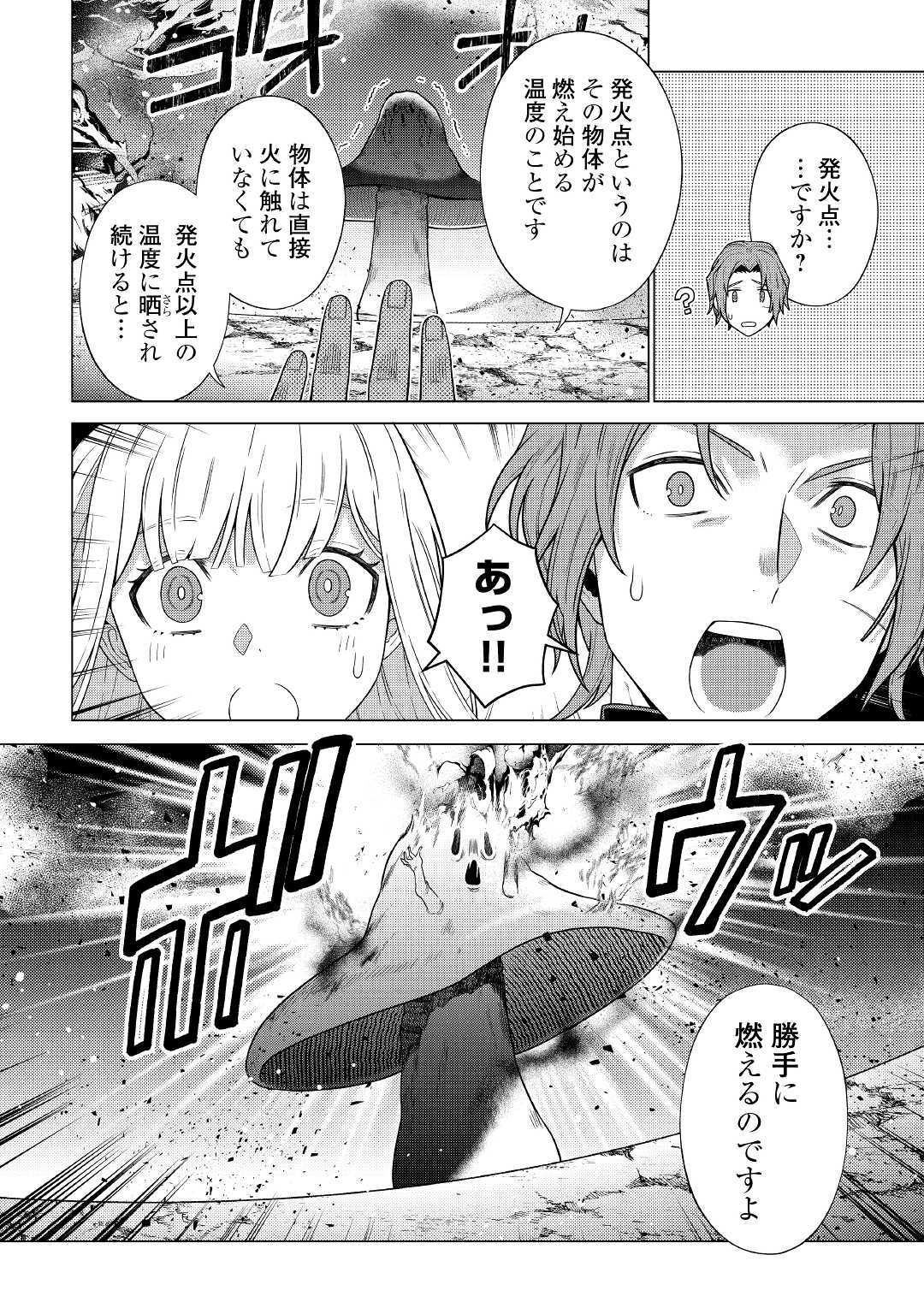 超越者となったおっさんはマイペースに異世界を散策する - 第12話 - Page 24