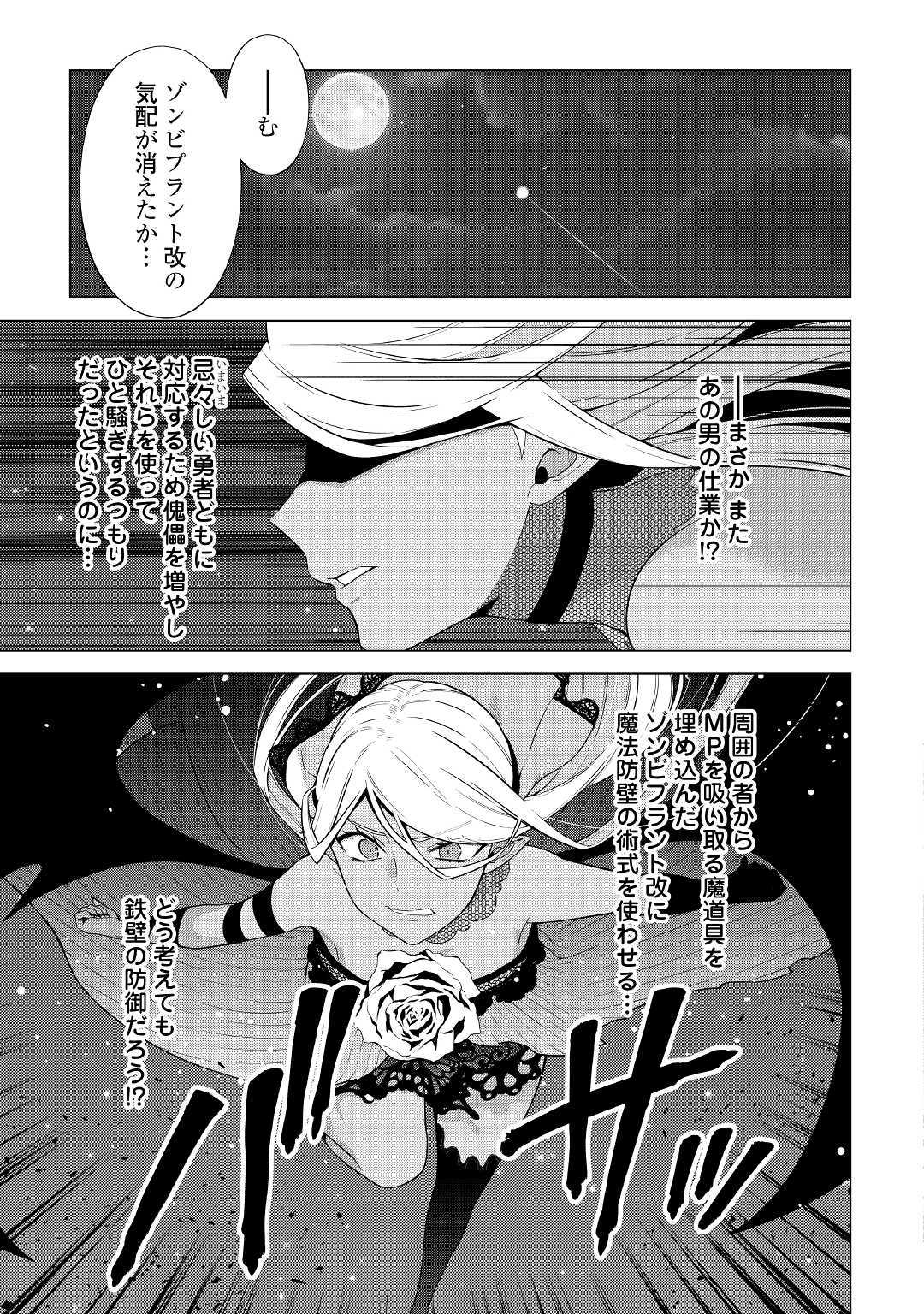 超越者となったおっさんはマイペースに異世界を散策する - 第12話 - Page 25