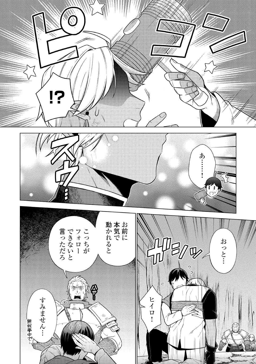 超越者となったおっさんはマイペースに異世界を散策する - 第11話 - Page 2