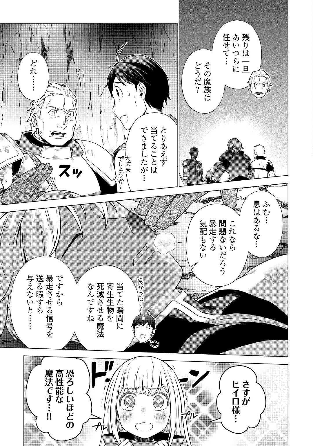 超越者となったおっさんはマイペースに異世界を散策する - 第11話 - Page 3