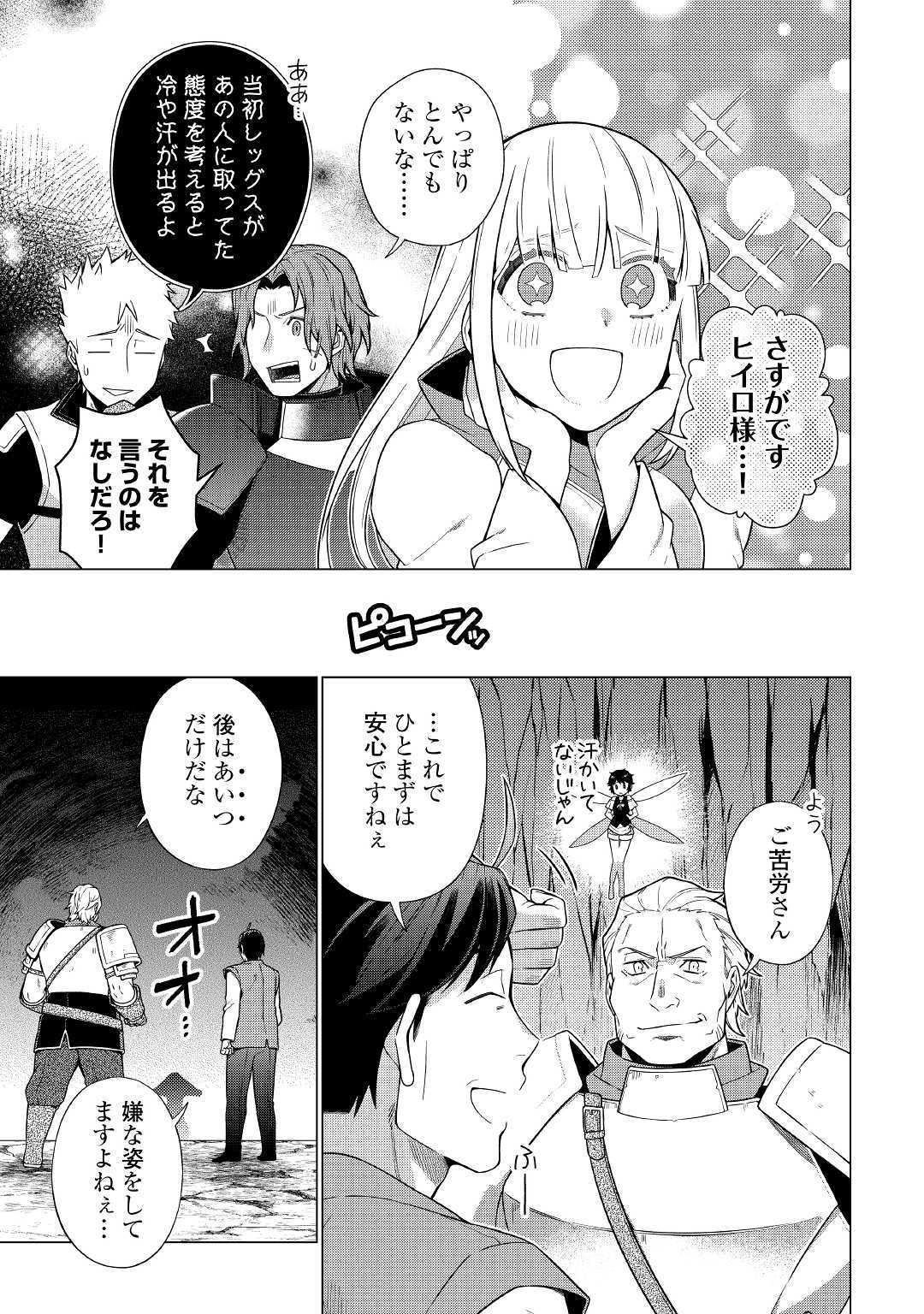 超越者となったおっさんはマイペースに異世界を散策する - 第11話 - Page 7