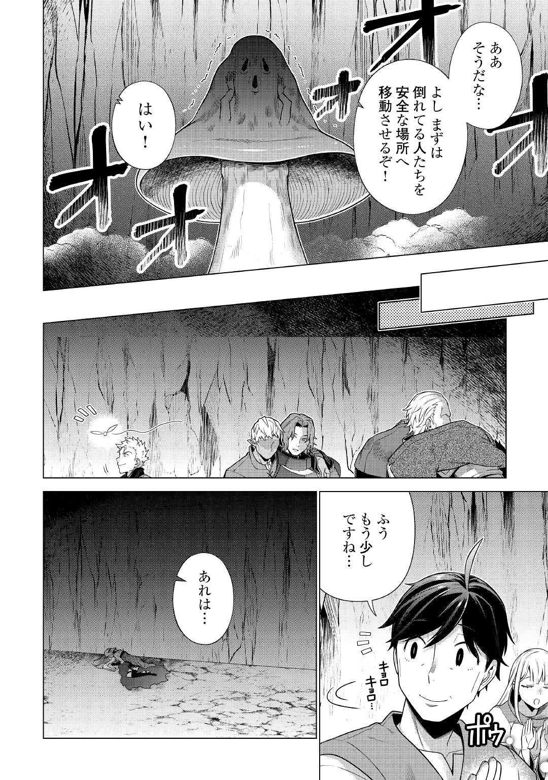 超越者となったおっさんはマイペースに異世界を散策する - 第11話 - Page 8