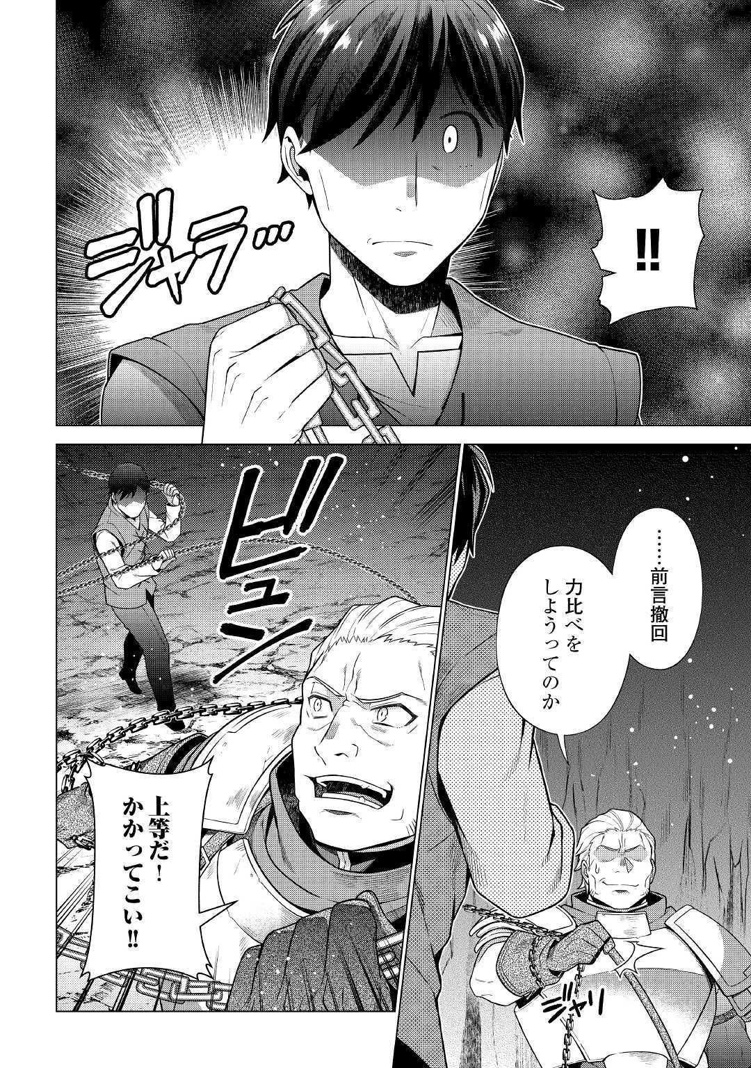 超越者となったおっさんはマイペースに異世界を散策する - 第11話 - Page 18