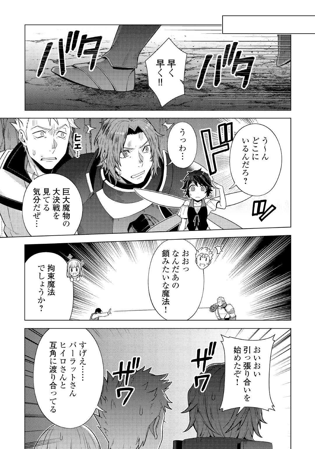 超越者となったおっさんはマイペースに異世界を散策する - 第11話 - Page 19