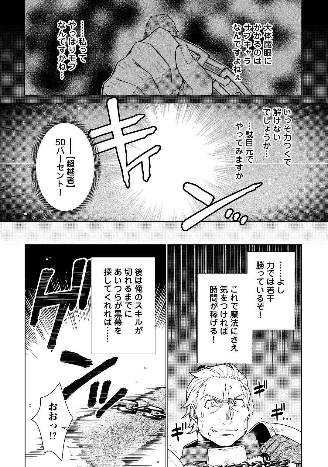 超越者となったおっさんはマイペースに異世界を散策する - 第11話 - Page 22