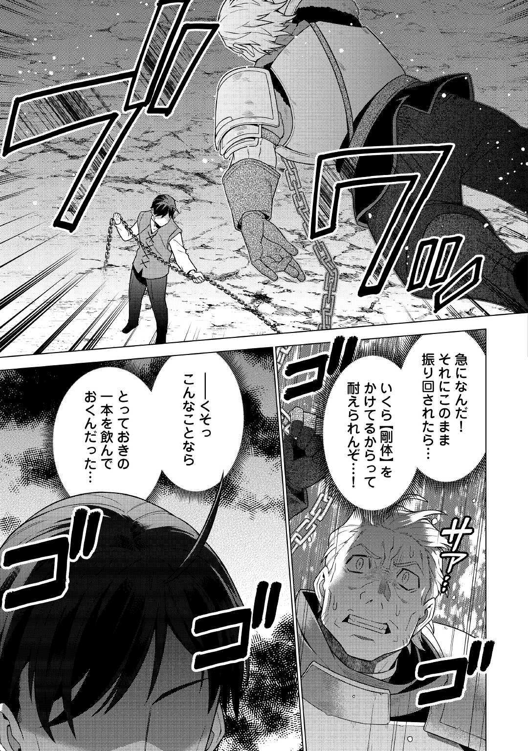 超越者となったおっさんはマイペースに異世界を散策する - 第11話 - Page 23