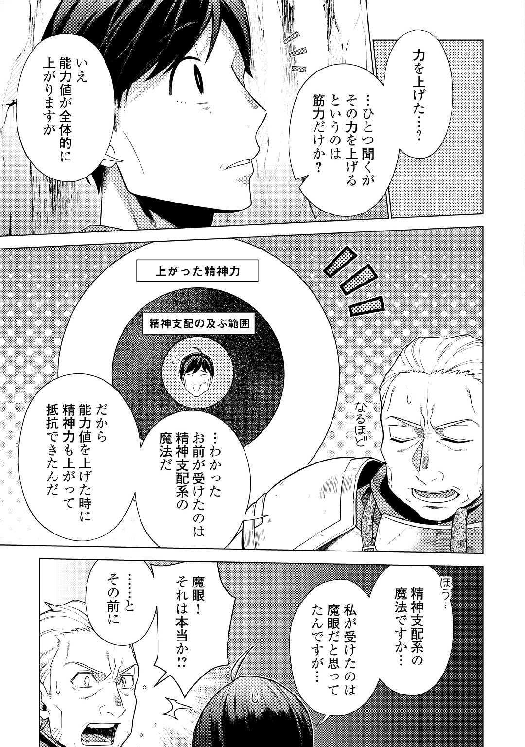 超越者となったおっさんはマイペースに異世界を散策する - 第11話 - Page 25