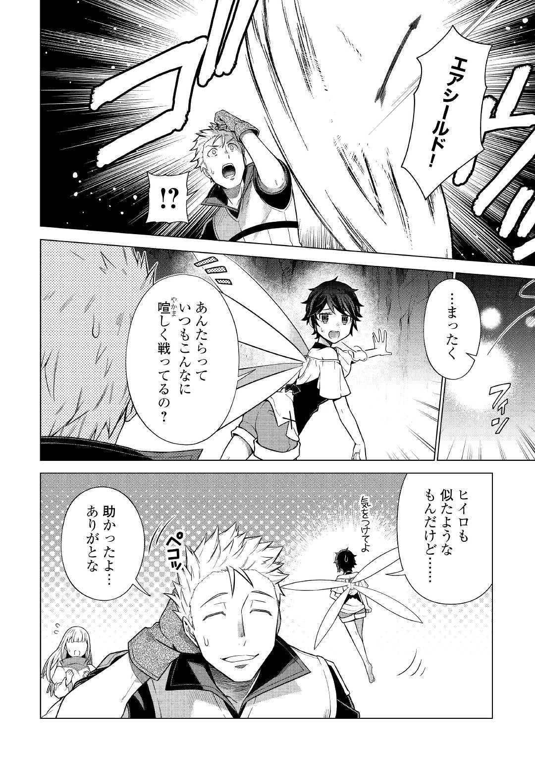 超越者となったおっさんはマイペースに異世界を散策する - 第10話 - Page 4