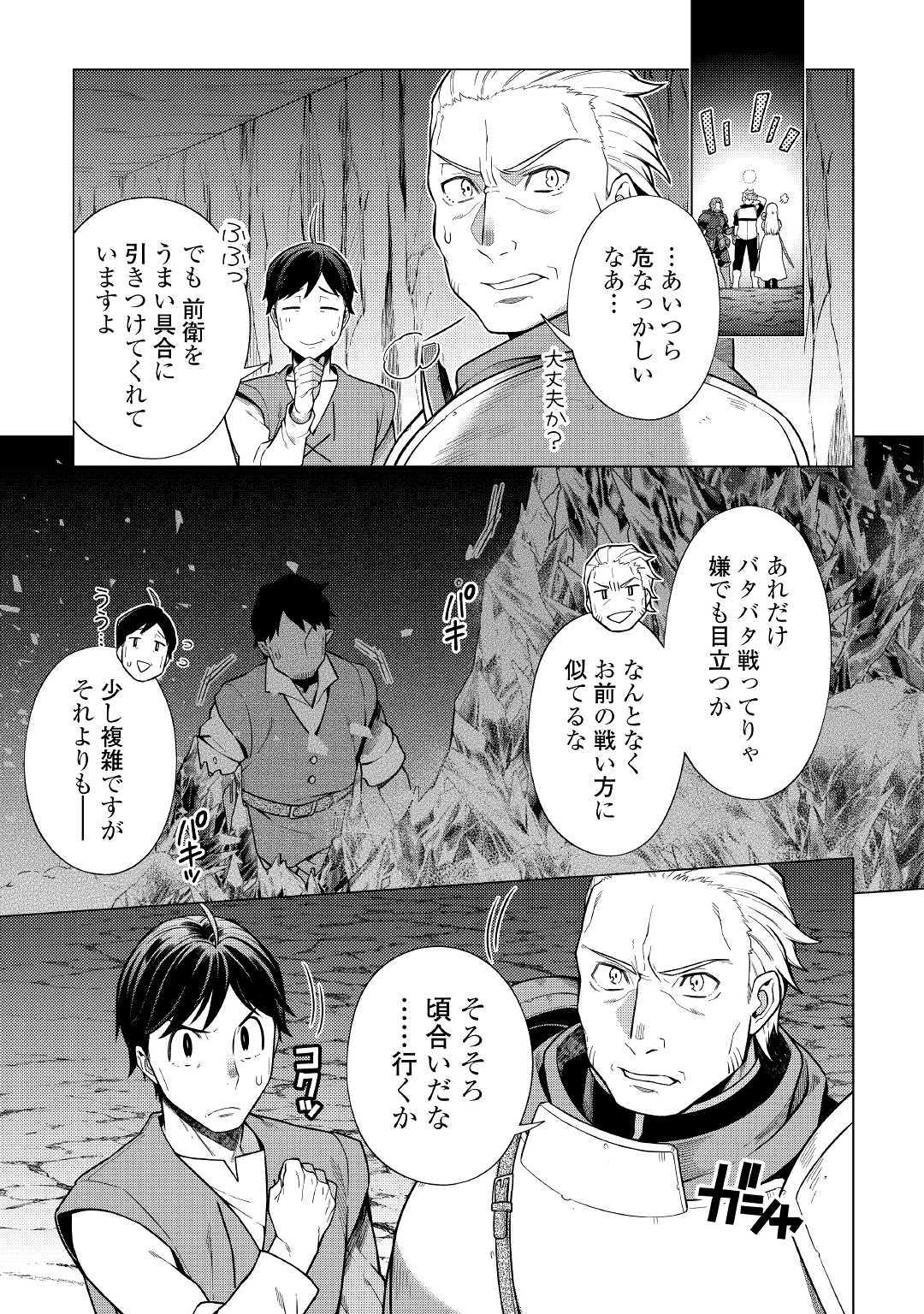 超越者となったおっさんはマイペースに異世界を散策する - 第10話 - Page 5