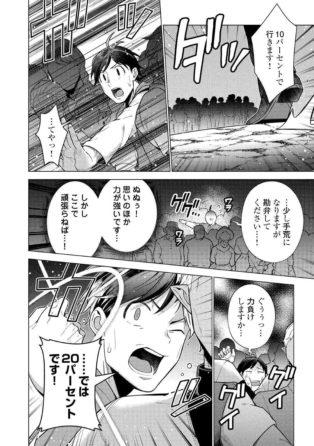 超越者となったおっさんはマイペースに異世界を散策する - 第10話 - Page 6