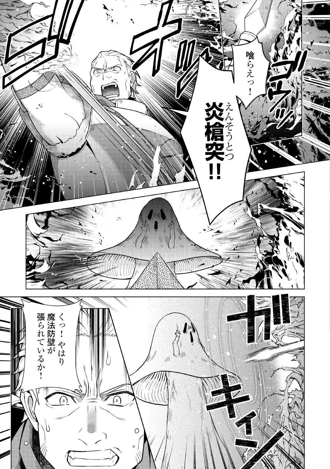 超越者となったおっさんはマイペースに異世界を散策する - 第10話 - Page 9