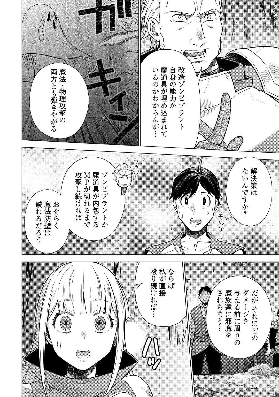 超越者となったおっさんはマイペースに異世界を散策する - 第10話 - Page 12