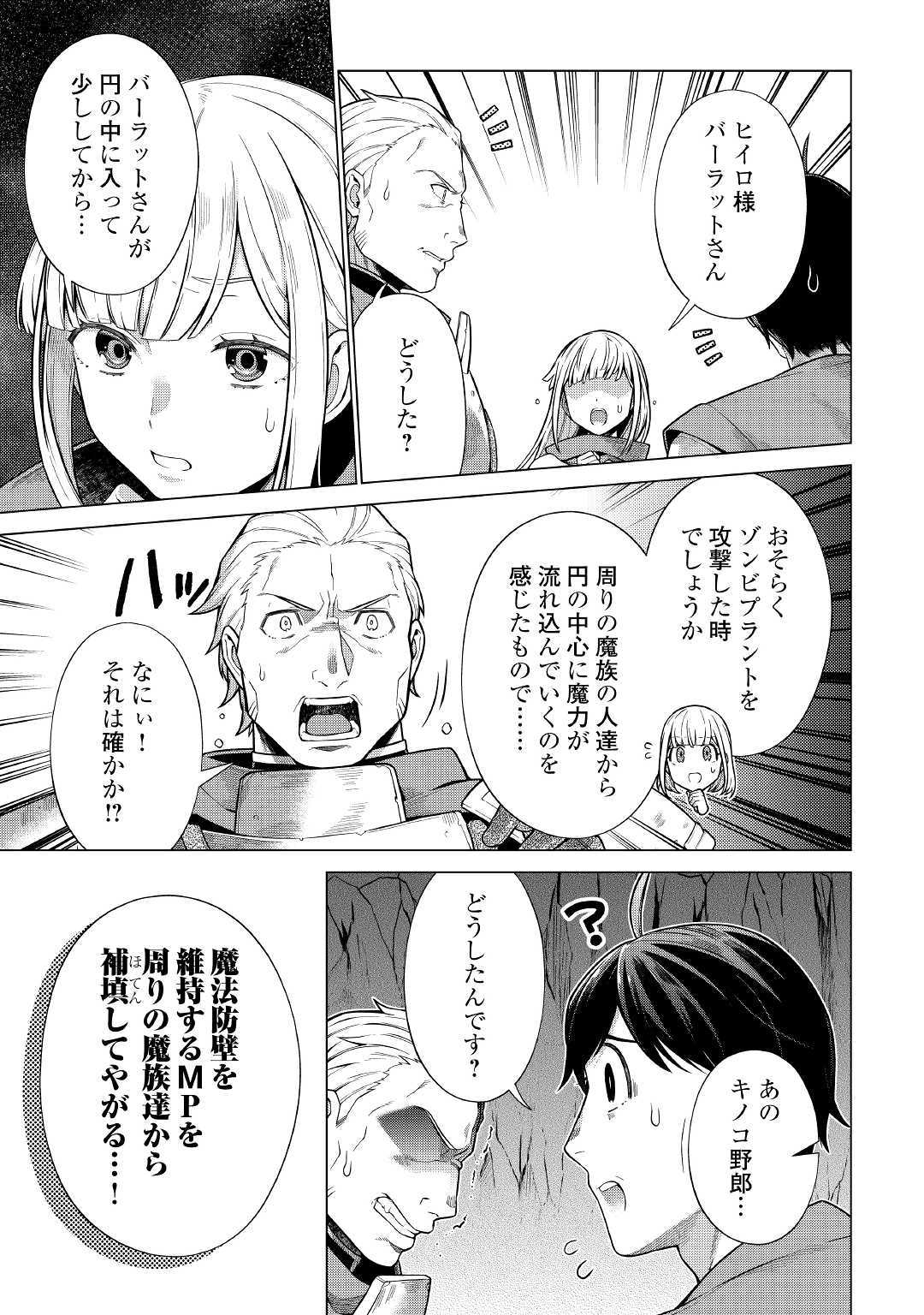 超越者となったおっさんはマイペースに異世界を散策する - 第10話 - Page 13