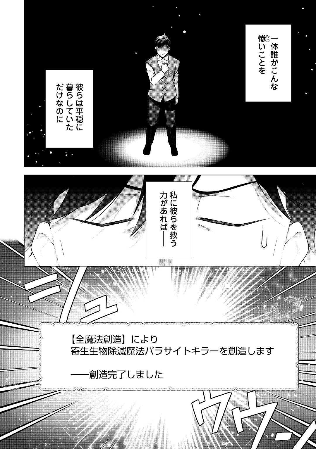 超越者となったおっさんはマイペースに異世界を散策する - 第10話 - Page 16