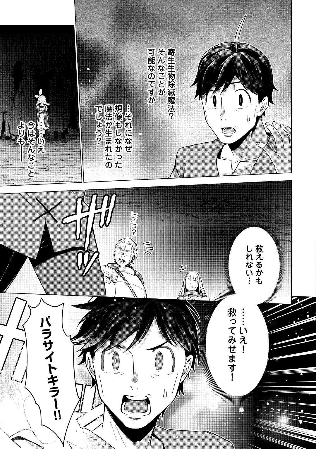 超越者となったおっさんはマイペースに異世界を散策する - 第10話 - Page 17