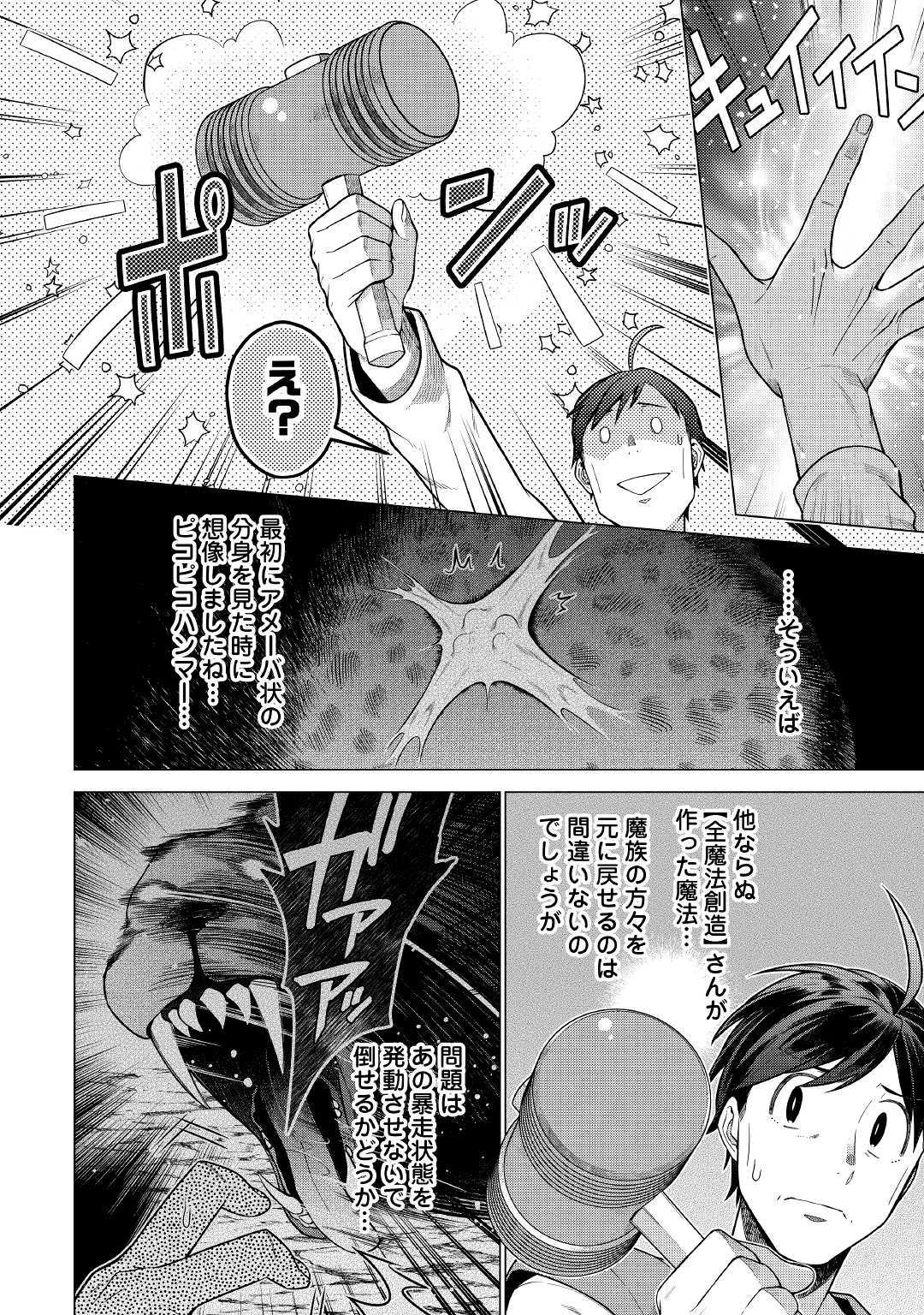 超越者となったおっさんはマイペースに異世界を散策する - 第10話 - Page 18