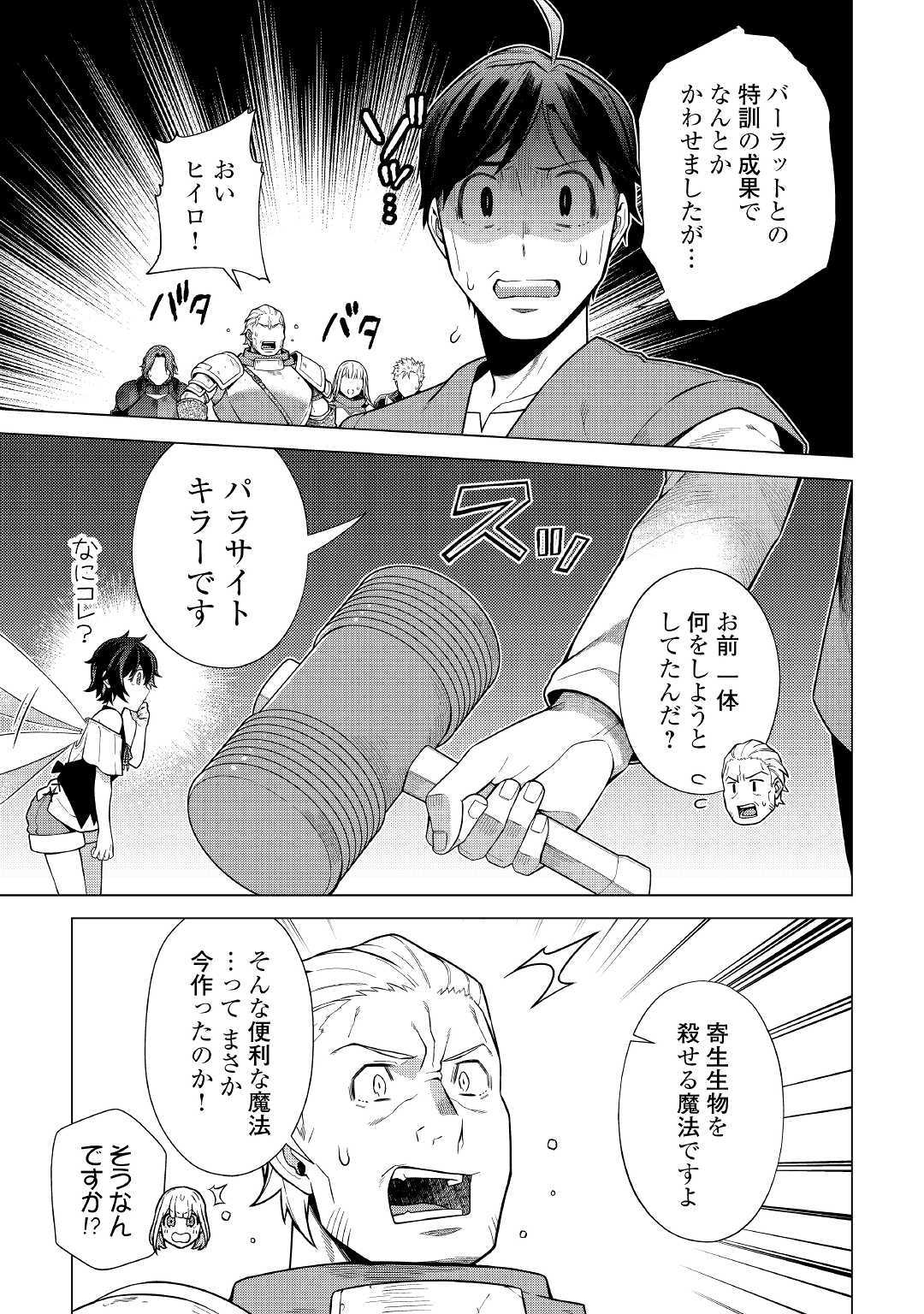 超越者となったおっさんはマイペースに異世界を散策する - 第10話 - Page 21