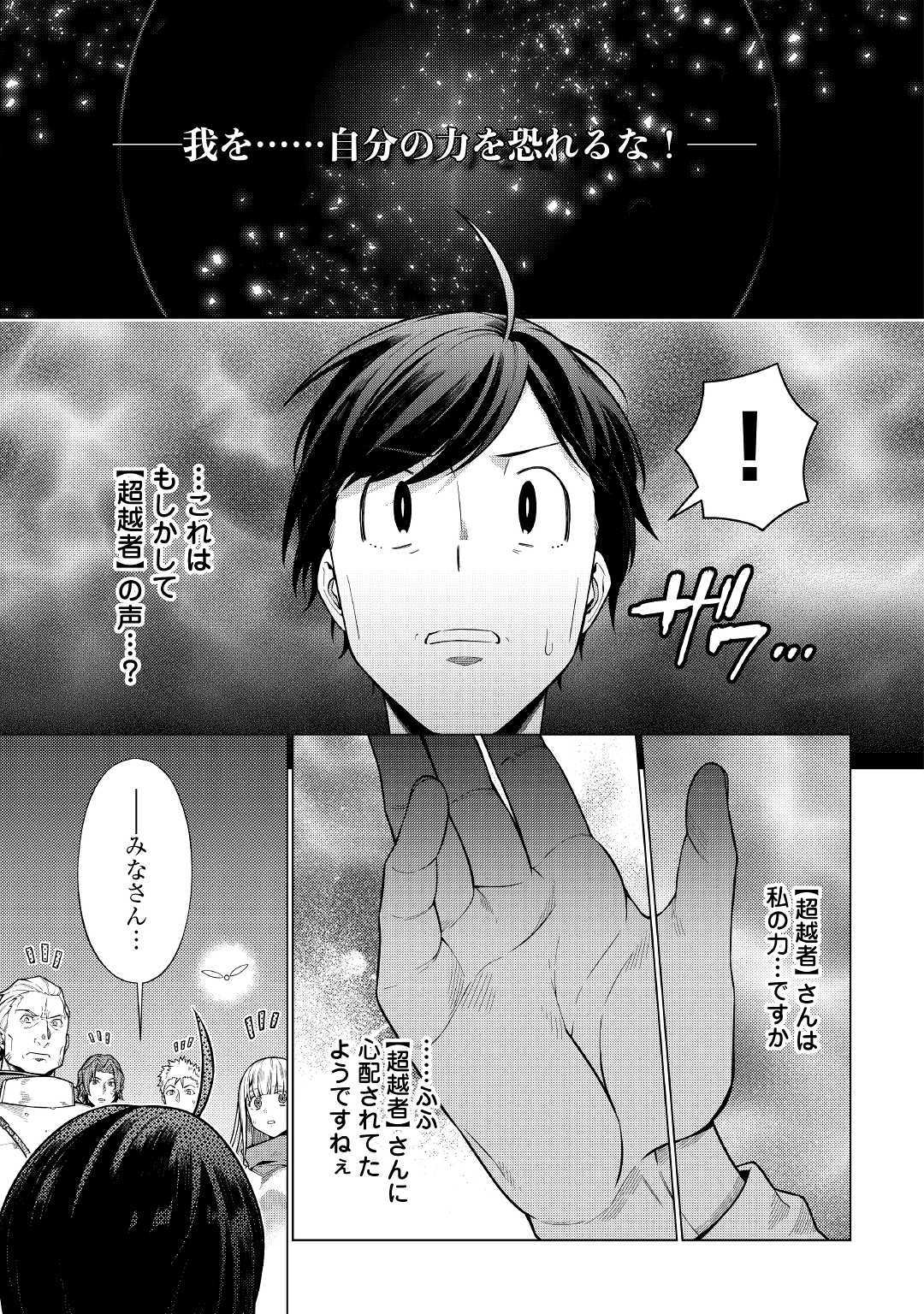 超越者となったおっさんはマイペースに異世界を散策する - 第10話 - Page 23