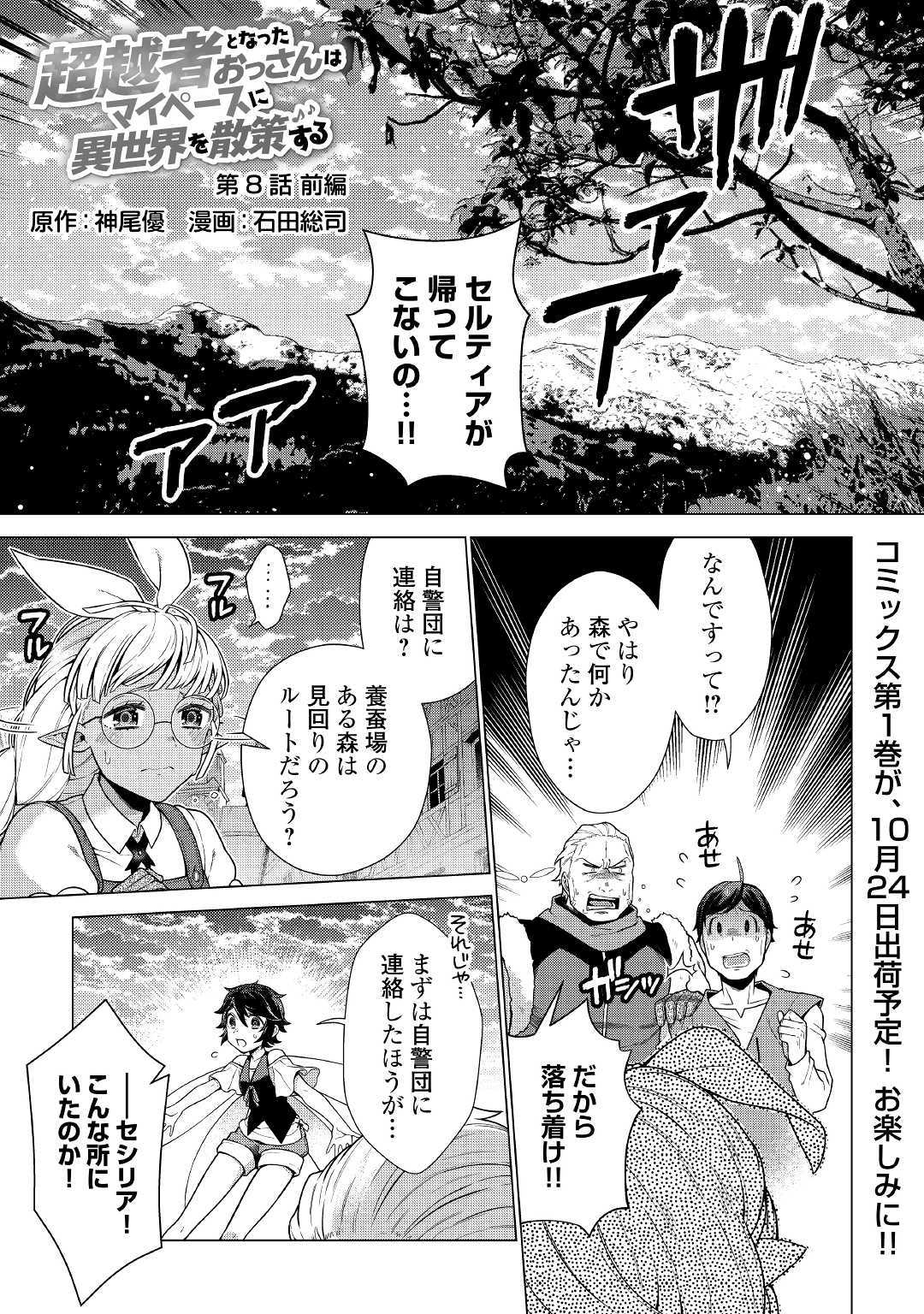 超越者となったおっさんはマイペースに異世界を散策する 第8.1話 - Trang 1