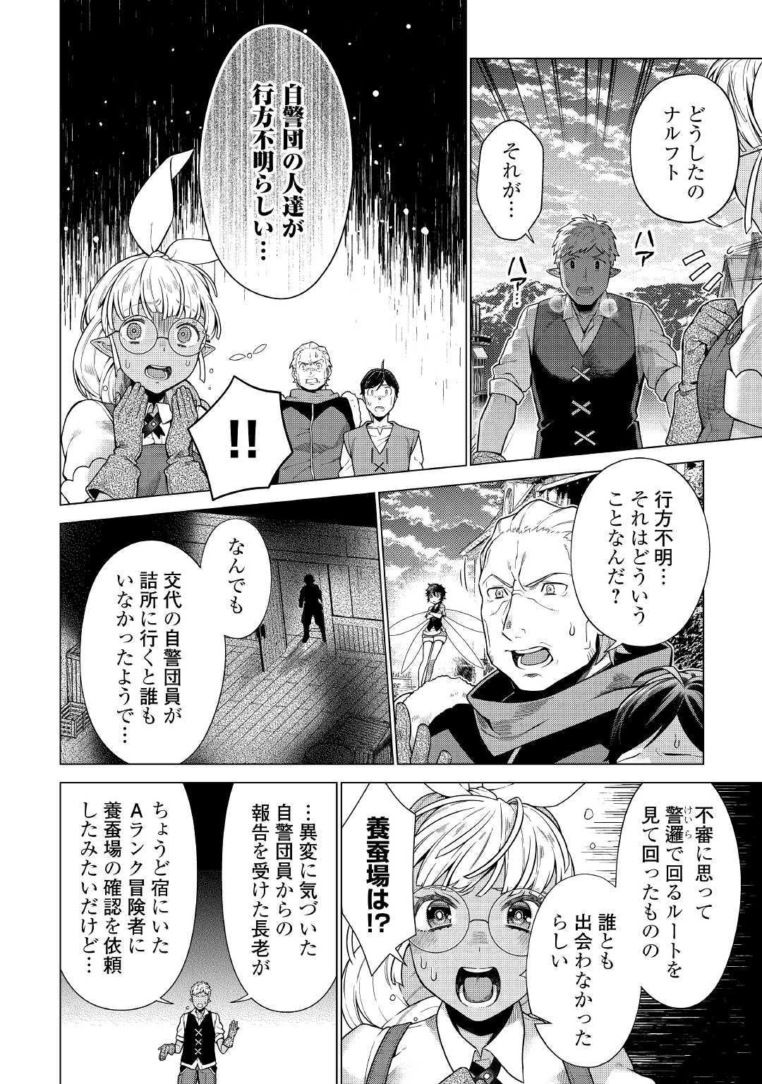 超越者となったおっさんはマイペースに異世界を散策する 第8.1話 - Trang 2