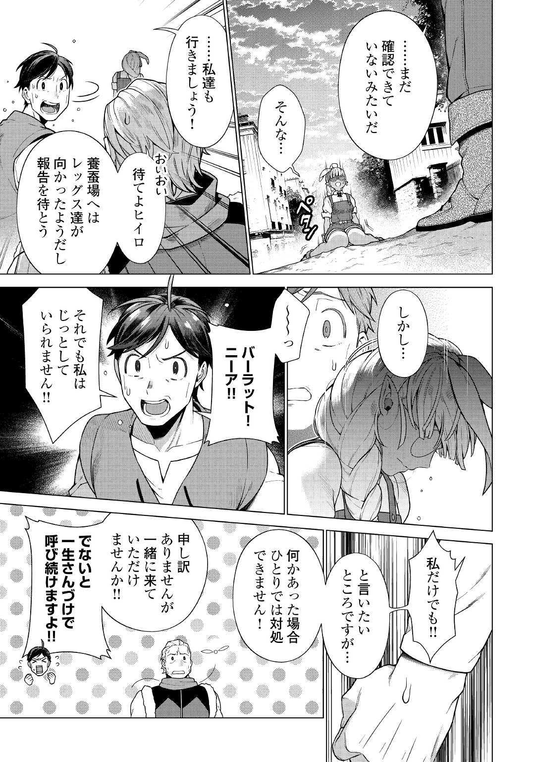 超越者となったおっさんはマイペースに異世界を散策する 第8.1話 - Trang 3