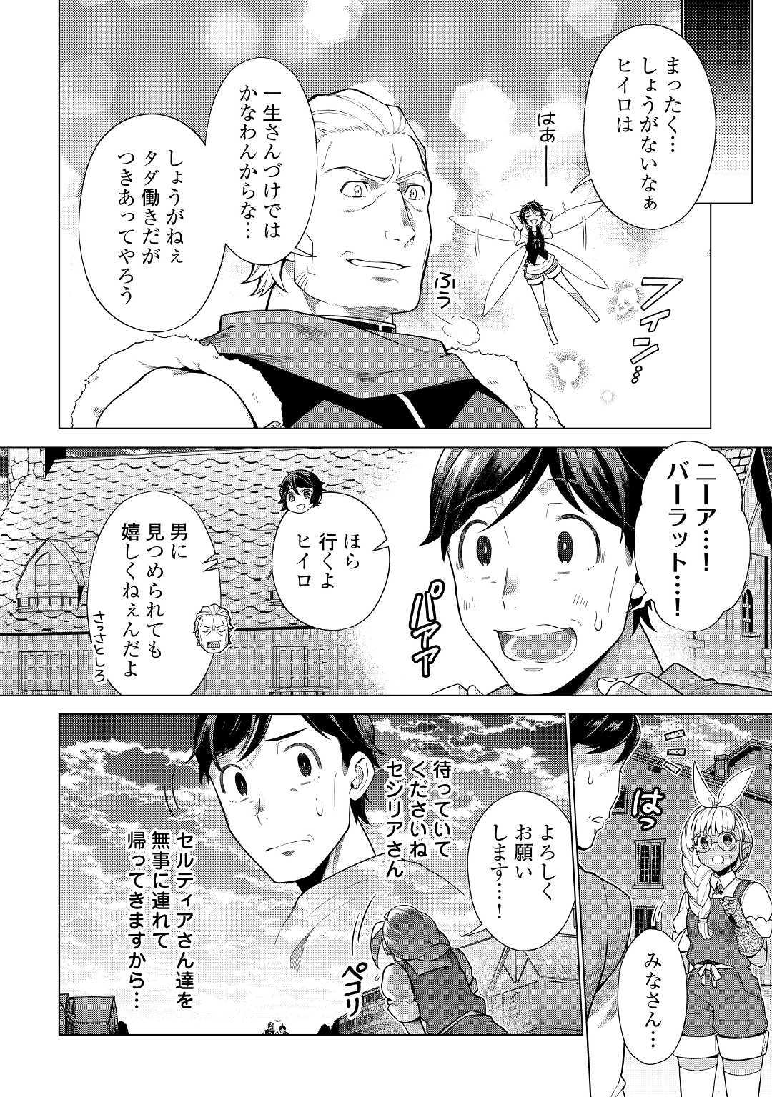 超越者となったおっさんはマイペースに異世界を散策する 第8.1話 - Trang 4