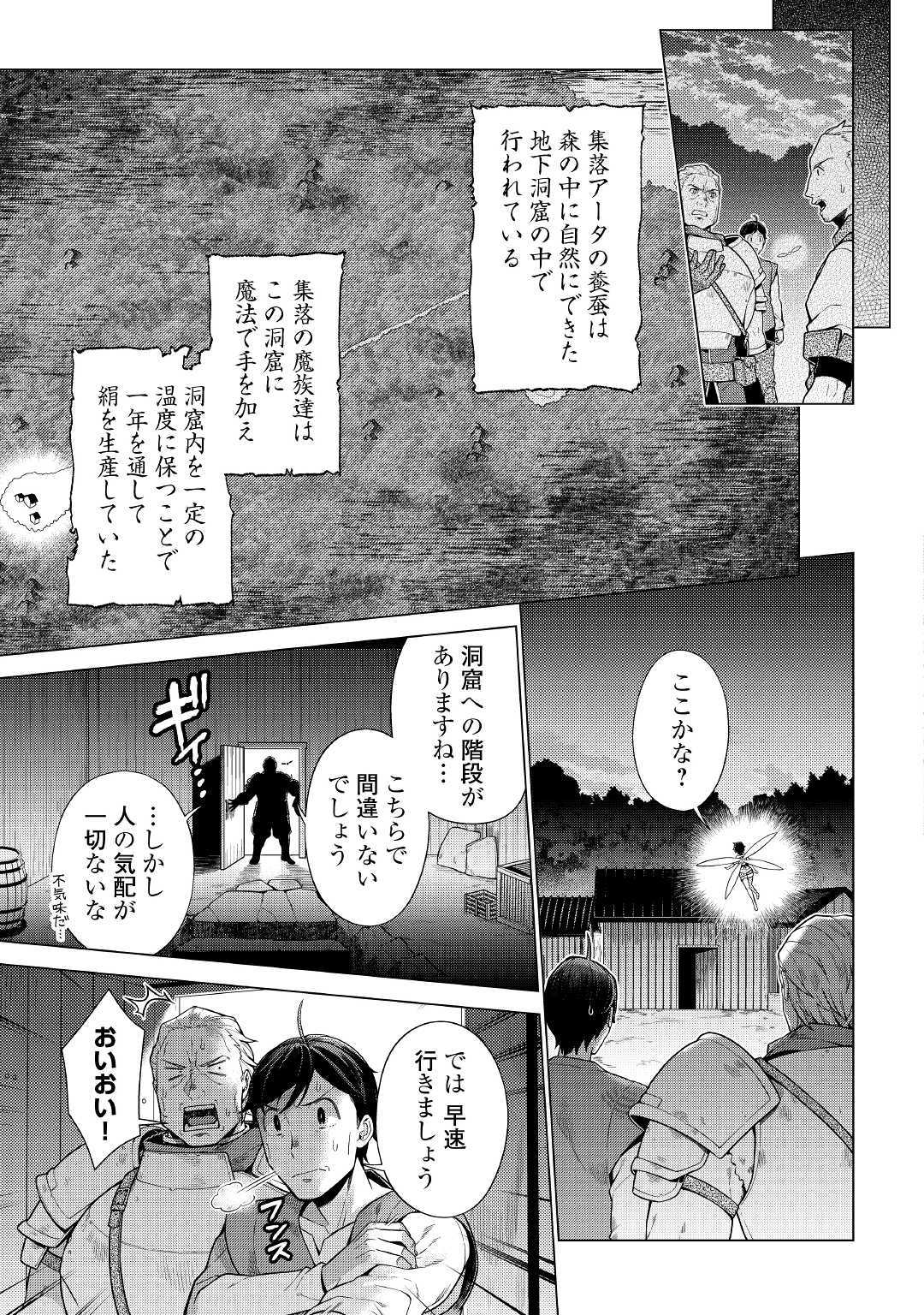超越者となったおっさんはマイペースに異世界を散策する 第8.1話 - Trang 5