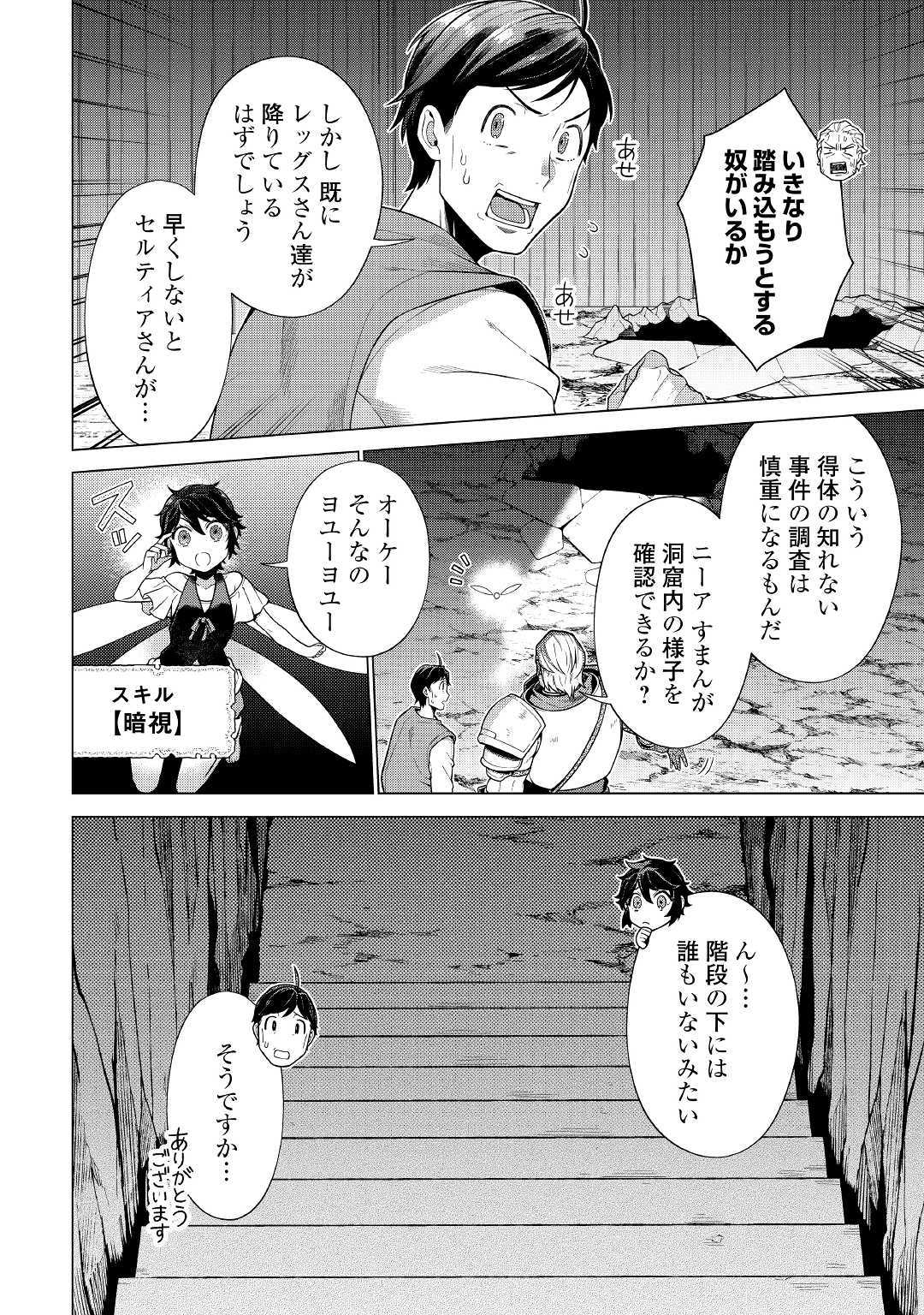 超越者となったおっさんはマイペースに異世界を散策する 第8.1話 - Trang 6