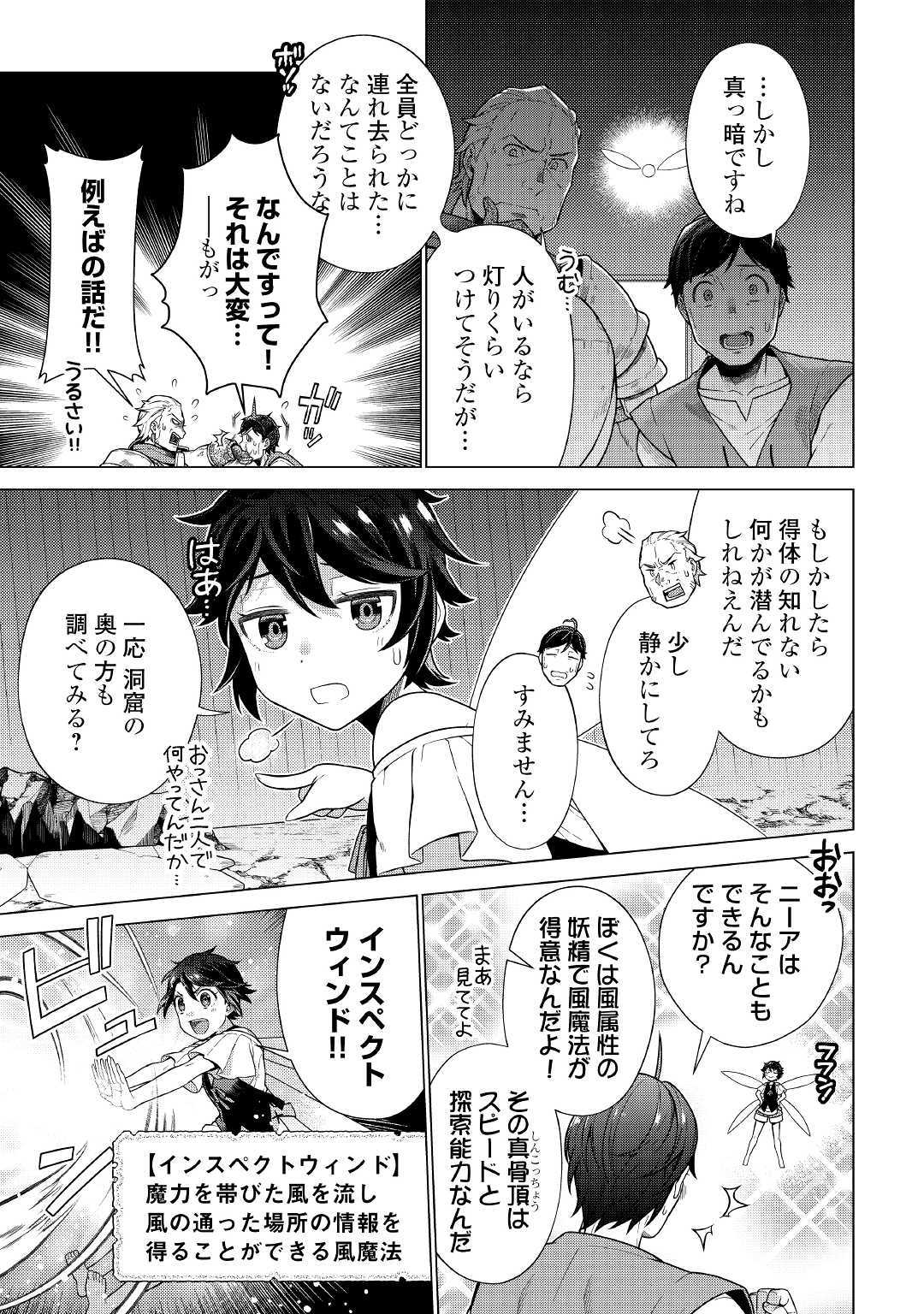 超越者となったおっさんはマイペースに異世界を散策する 第8.1話 - Trang 7