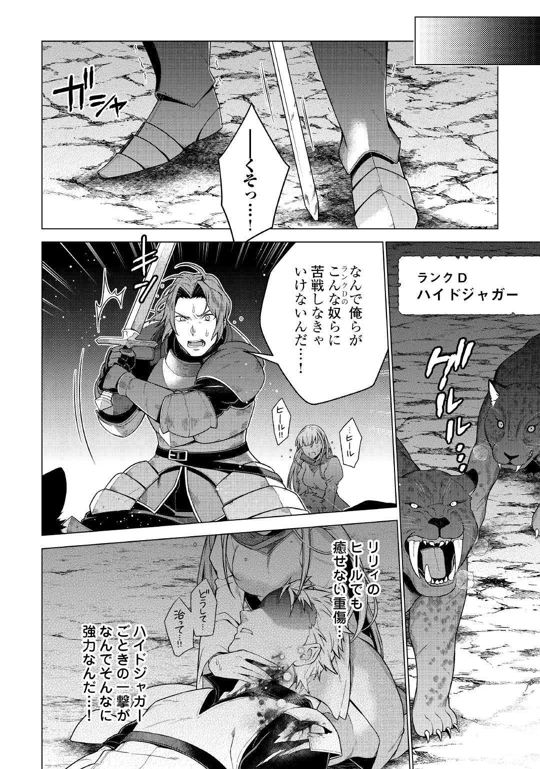 超越者となったおっさんはマイペースに異世界を散策する 第8.1話 - Trang 10