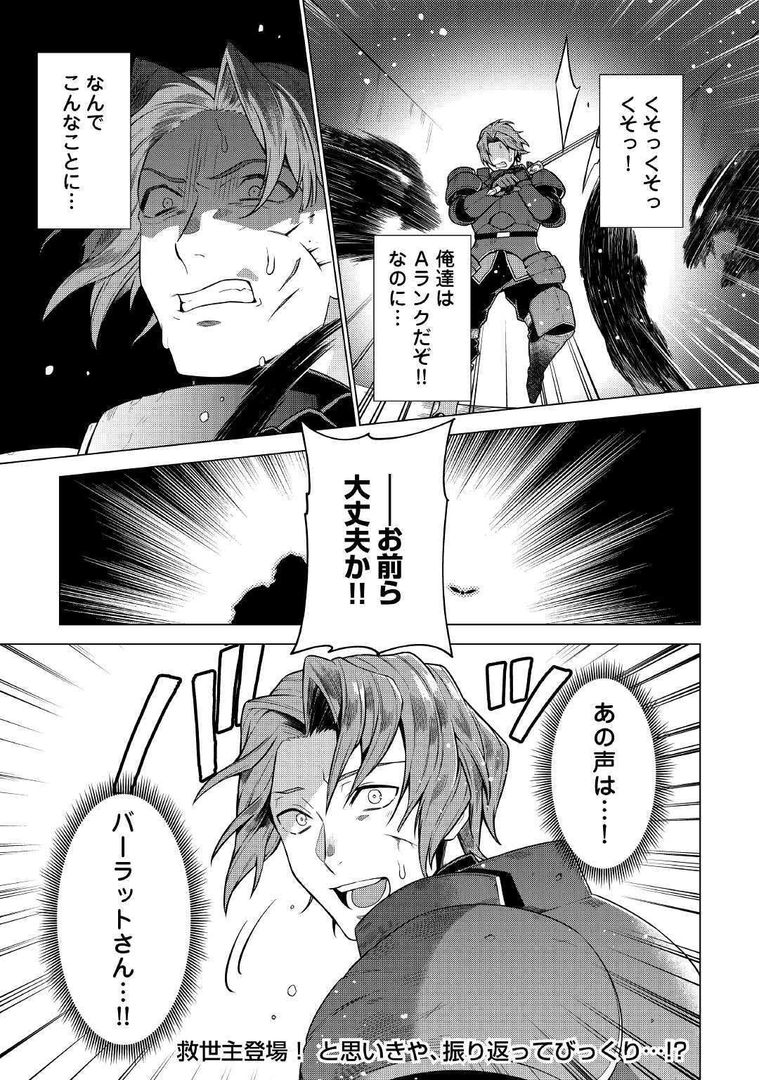 超越者となったおっさんはマイペースに異世界を散策する 第8.1話 - Trang 11