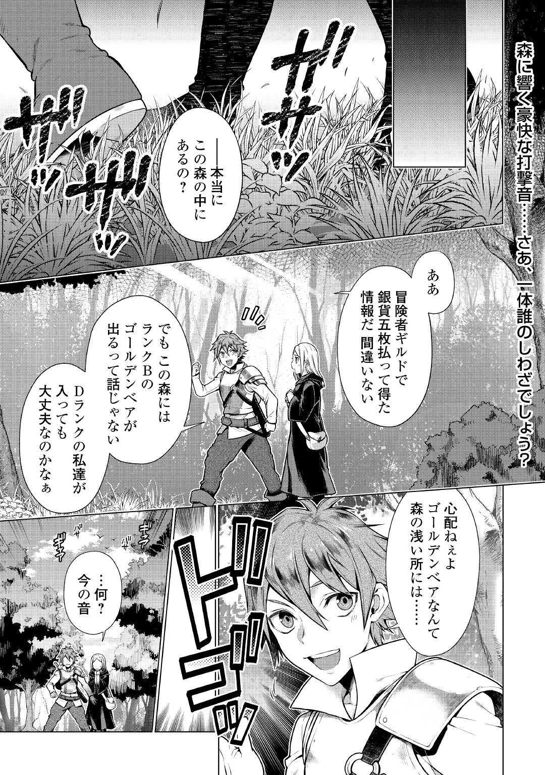 超越者となったおっさんはマイペースに異世界を散策する - 第2話 - Page 1