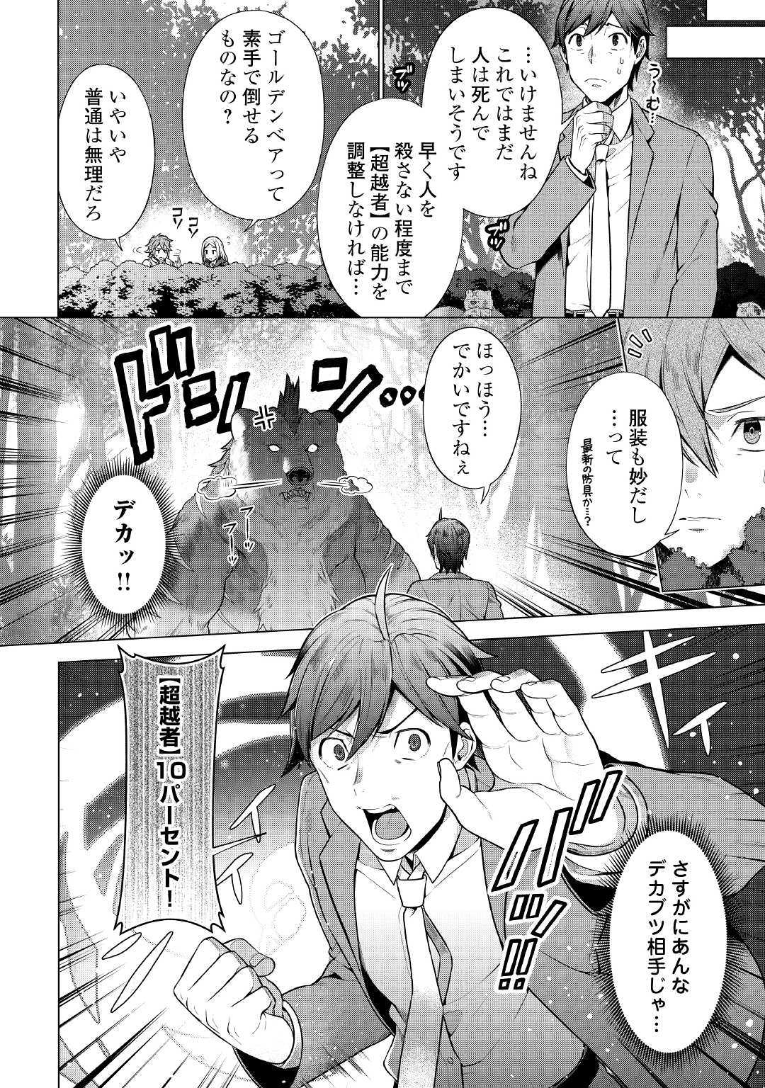 超越者となったおっさんはマイペースに異世界を散策する - 第2話 - Page 4