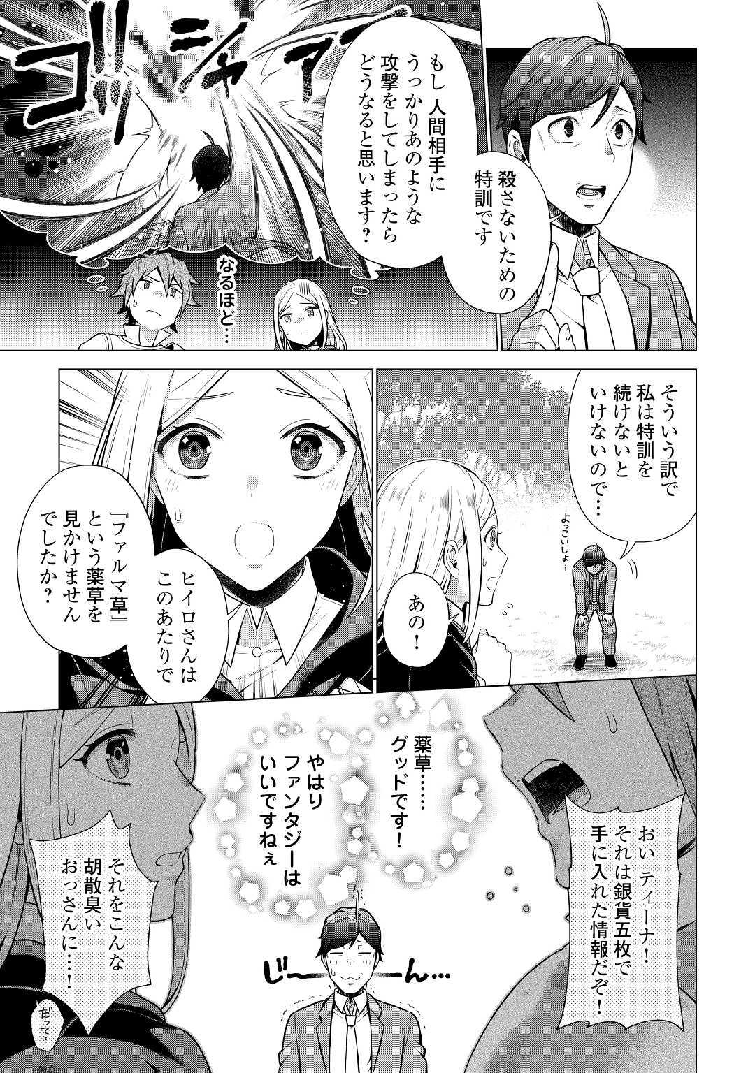 超越者となったおっさんはマイペースに異世界を散策する - 第2話 - Page 9