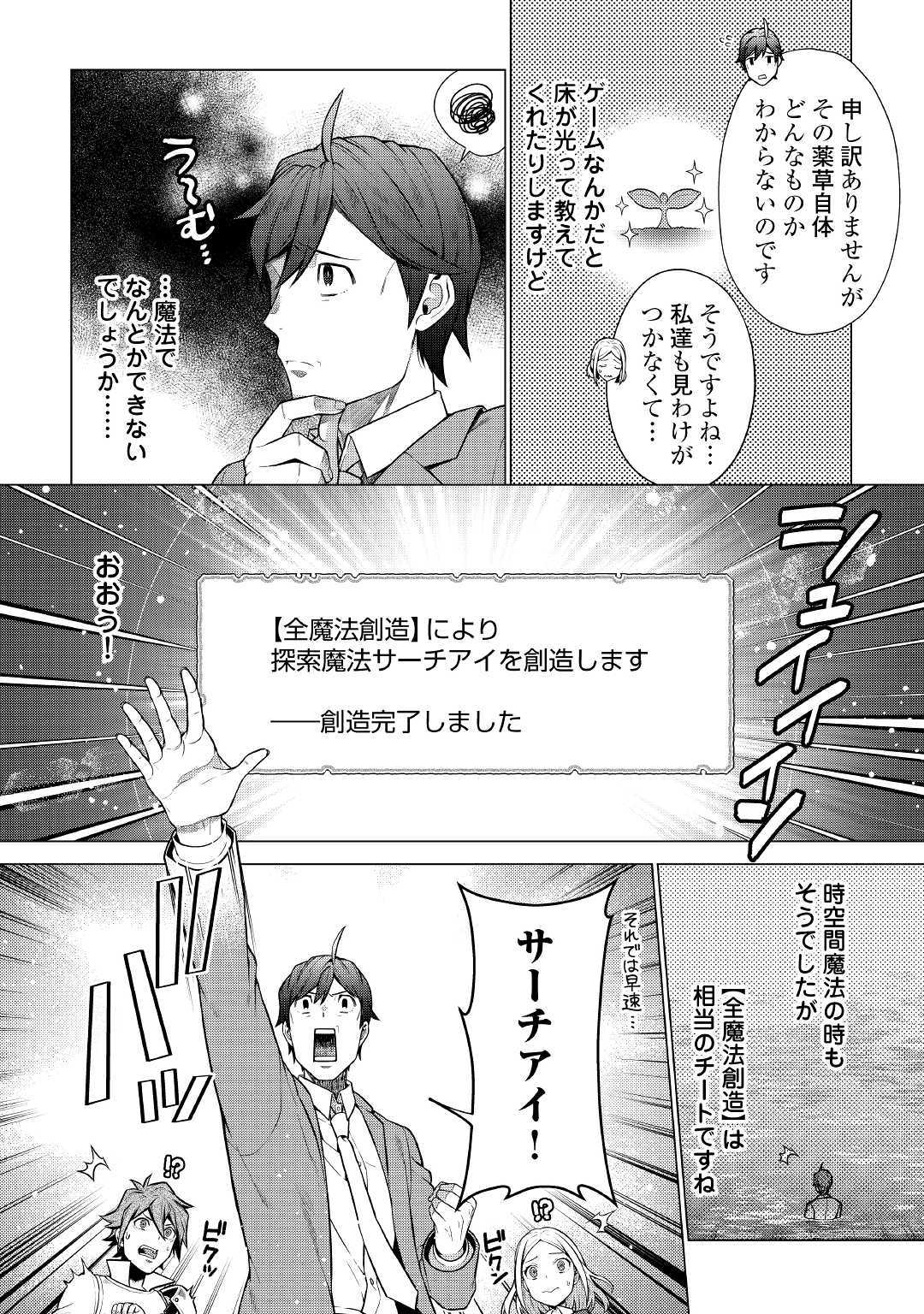 超越者となったおっさんはマイペースに異世界を散策する - 第2話 - Page 10