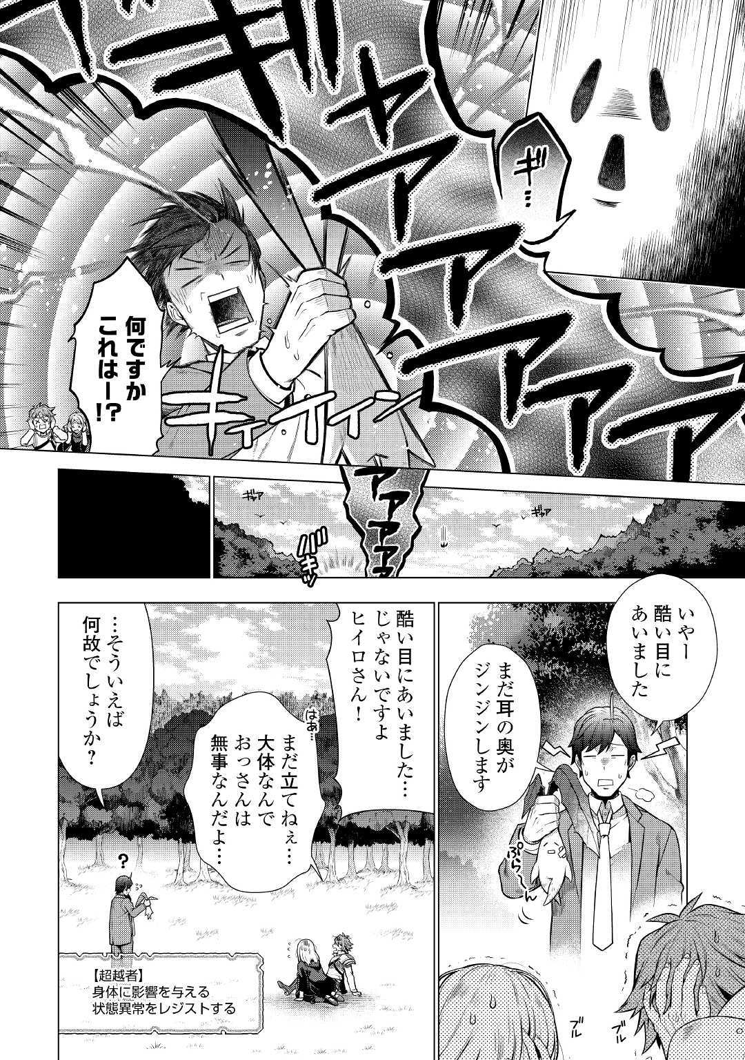 超越者となったおっさんはマイペースに異世界を散策する - 第2話 - Page 12