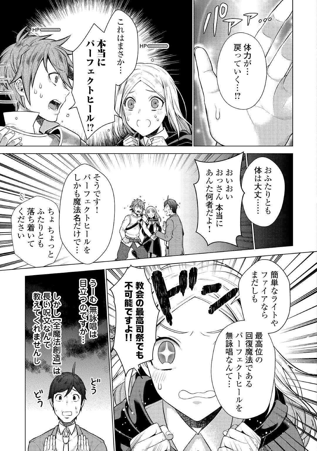 超越者となったおっさんはマイペースに異世界を散策する - 第2話 - Page 17