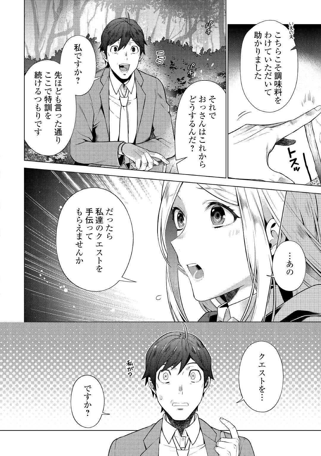 超越者となったおっさんはマイペースに異世界を散策する - 第2話 - Page 22