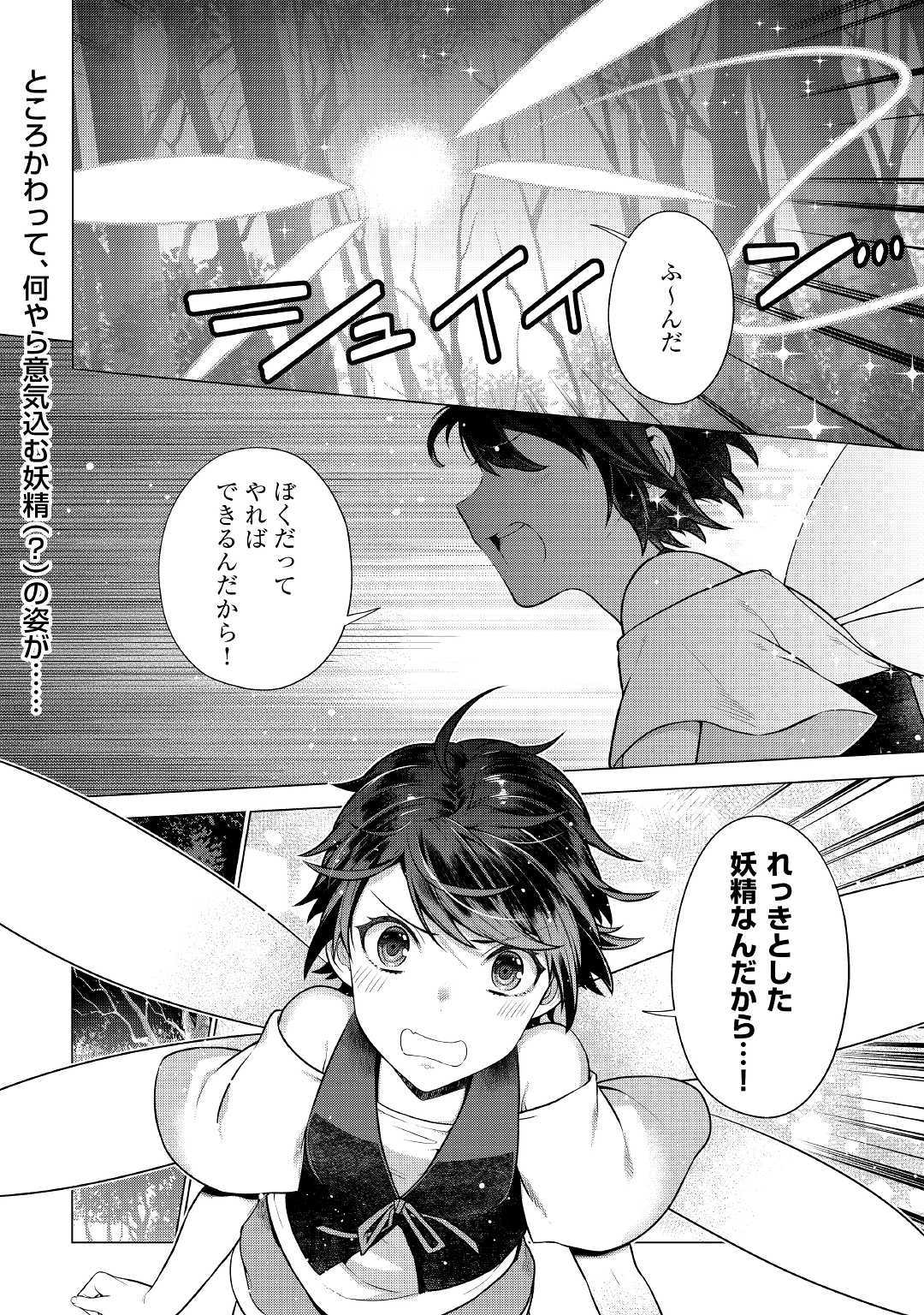 超越者となったおっさんはマイペースに異世界を散策する - 第2話 - Page 24