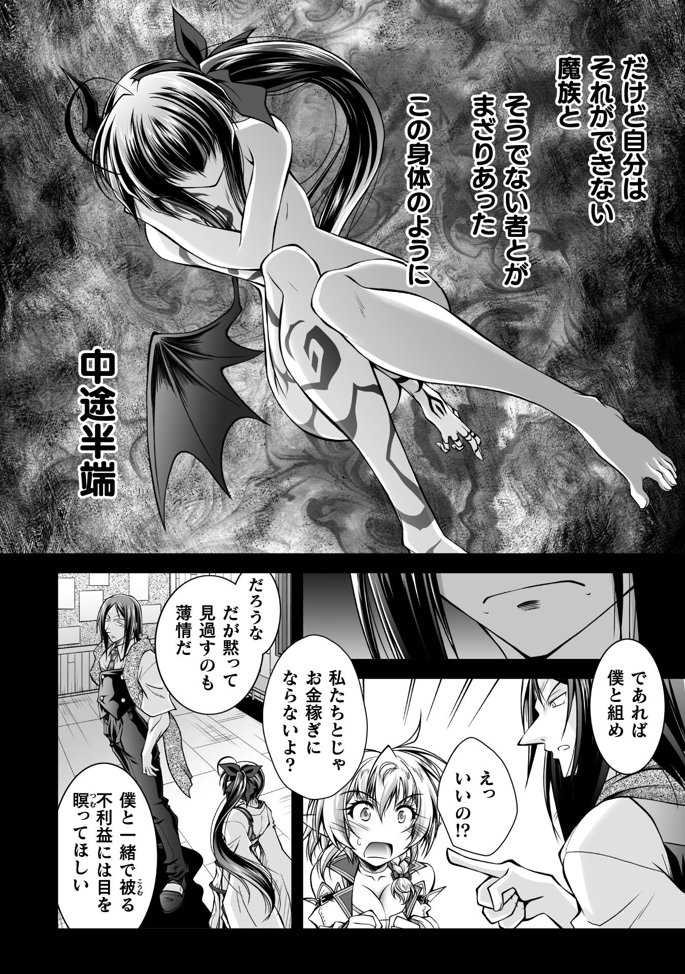 最凶魔術師の異常なる逃亡生活 THE COMIC - 第17話 - Page 4