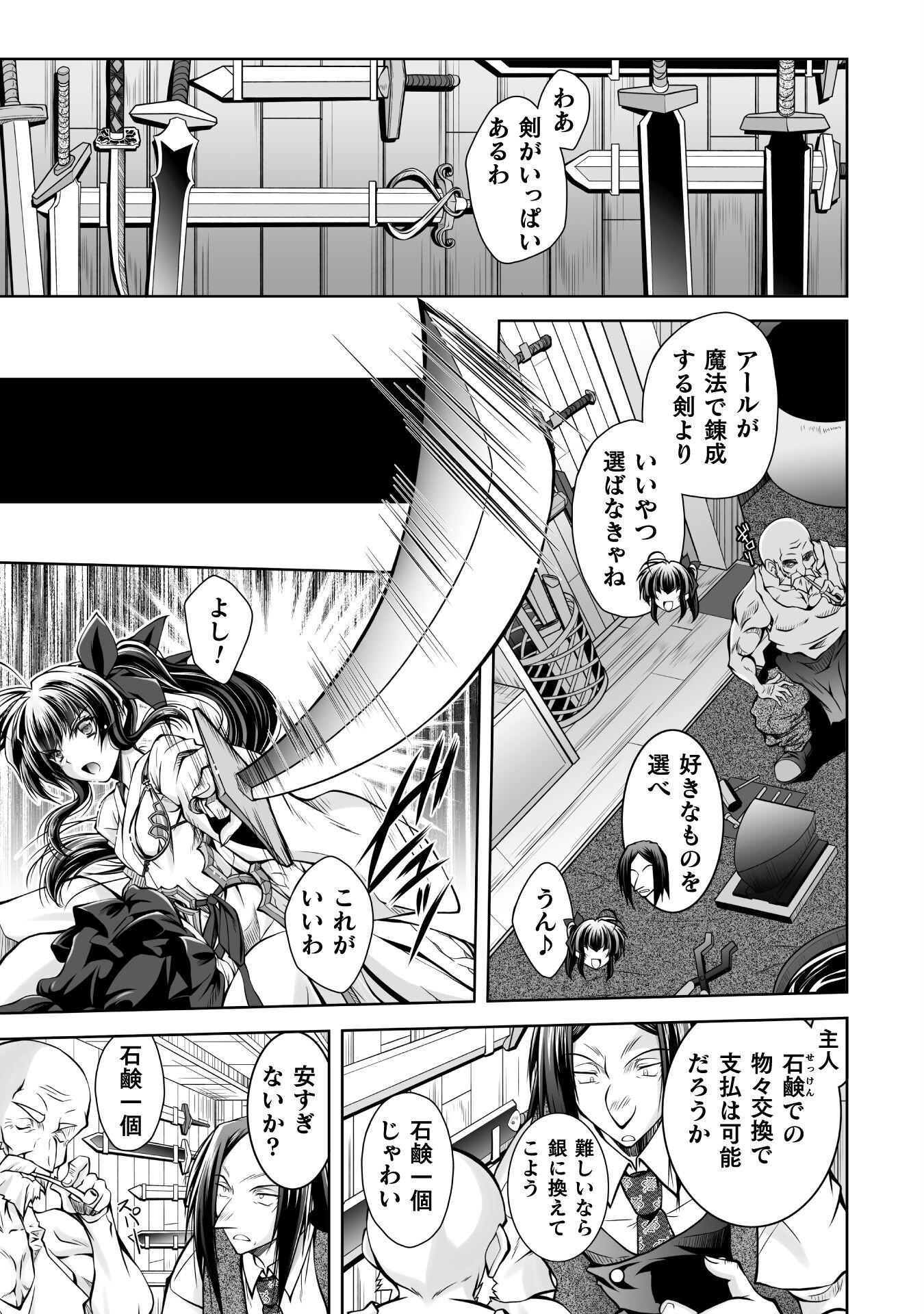 最凶魔術師の異常なる逃亡生活 THE COMIC - 第17話 - Page 7