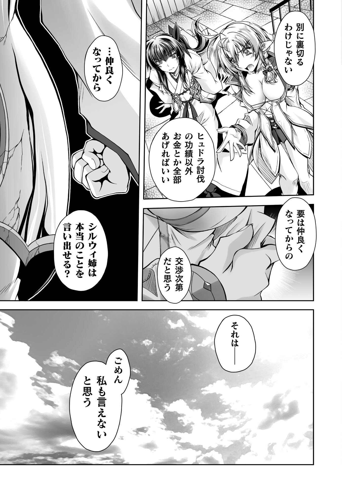 最凶魔術師の異常なる逃亡生活 THE COMIC - 第16話 - Page 21