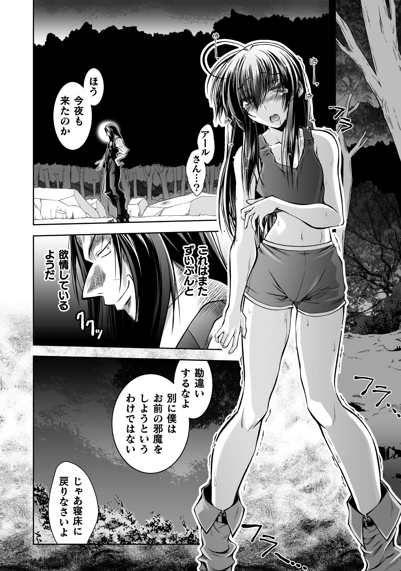 最凶魔術師の異常なる逃亡生活 THE COMIC - 第15話 - Page 22