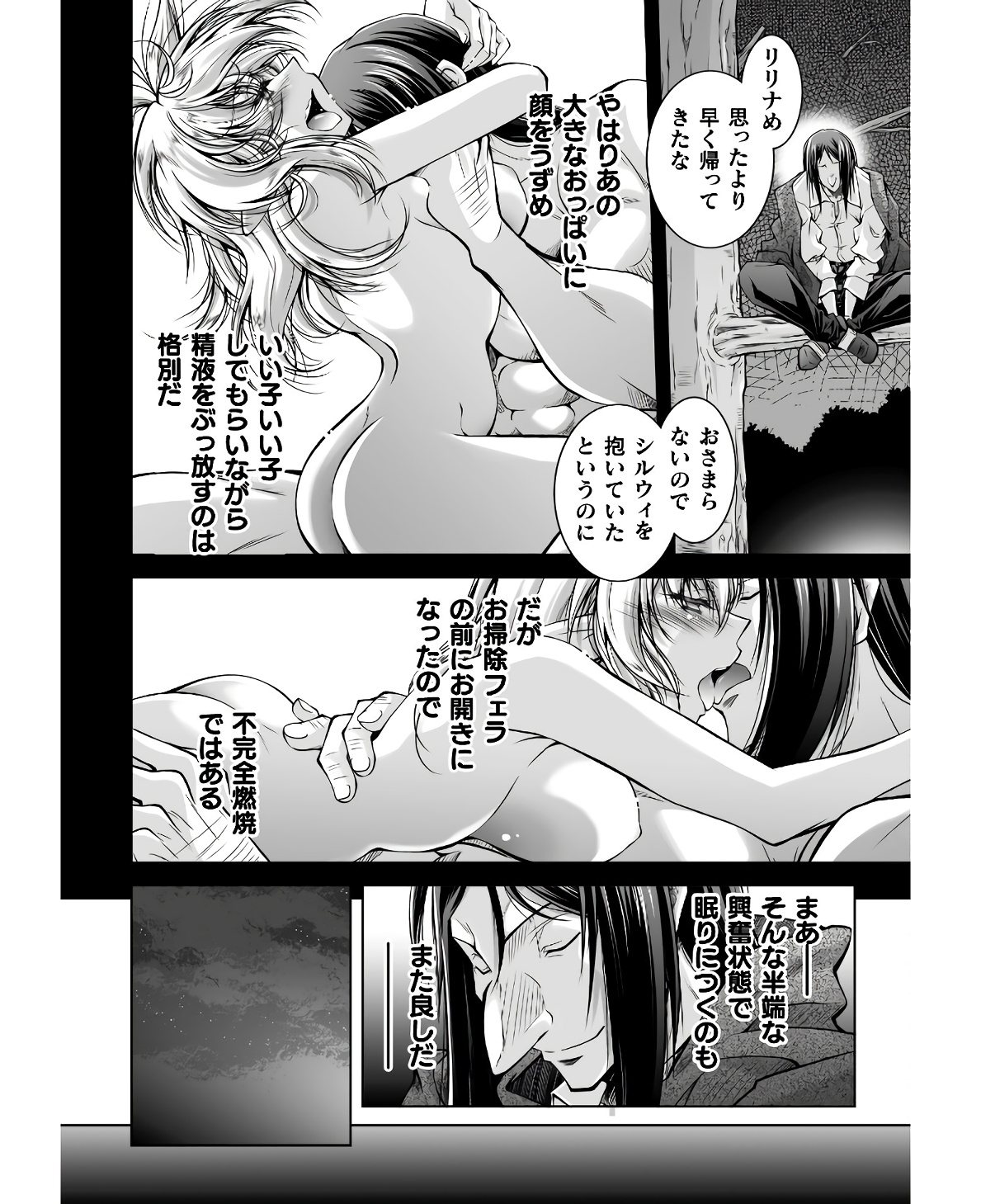 最凶魔術師の異常なる逃亡生活 THE COMIC - 第14話 - Page 18