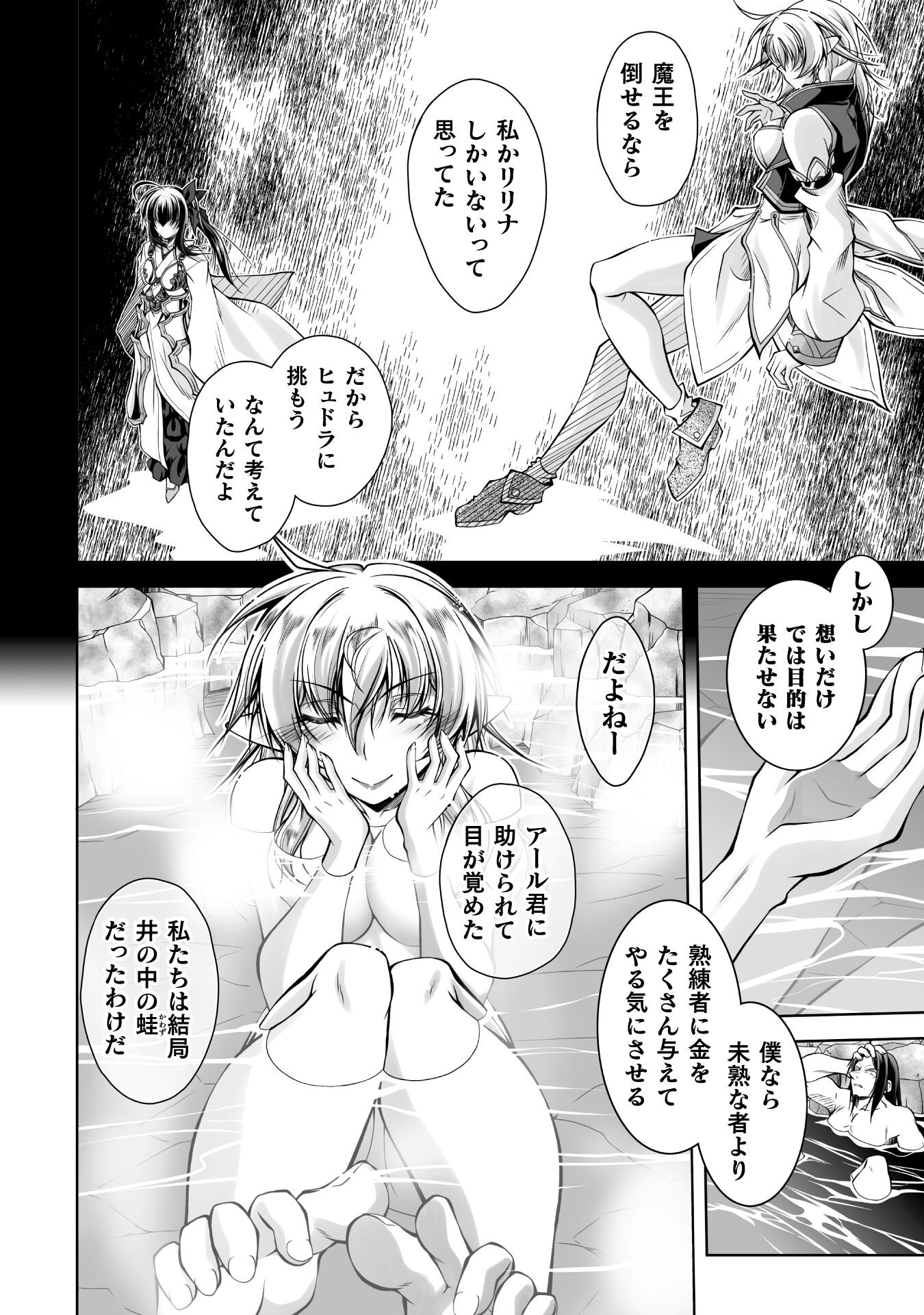 最凶魔術師の異常なる逃亡生活 THE COMIC - 第12話 - Page 12